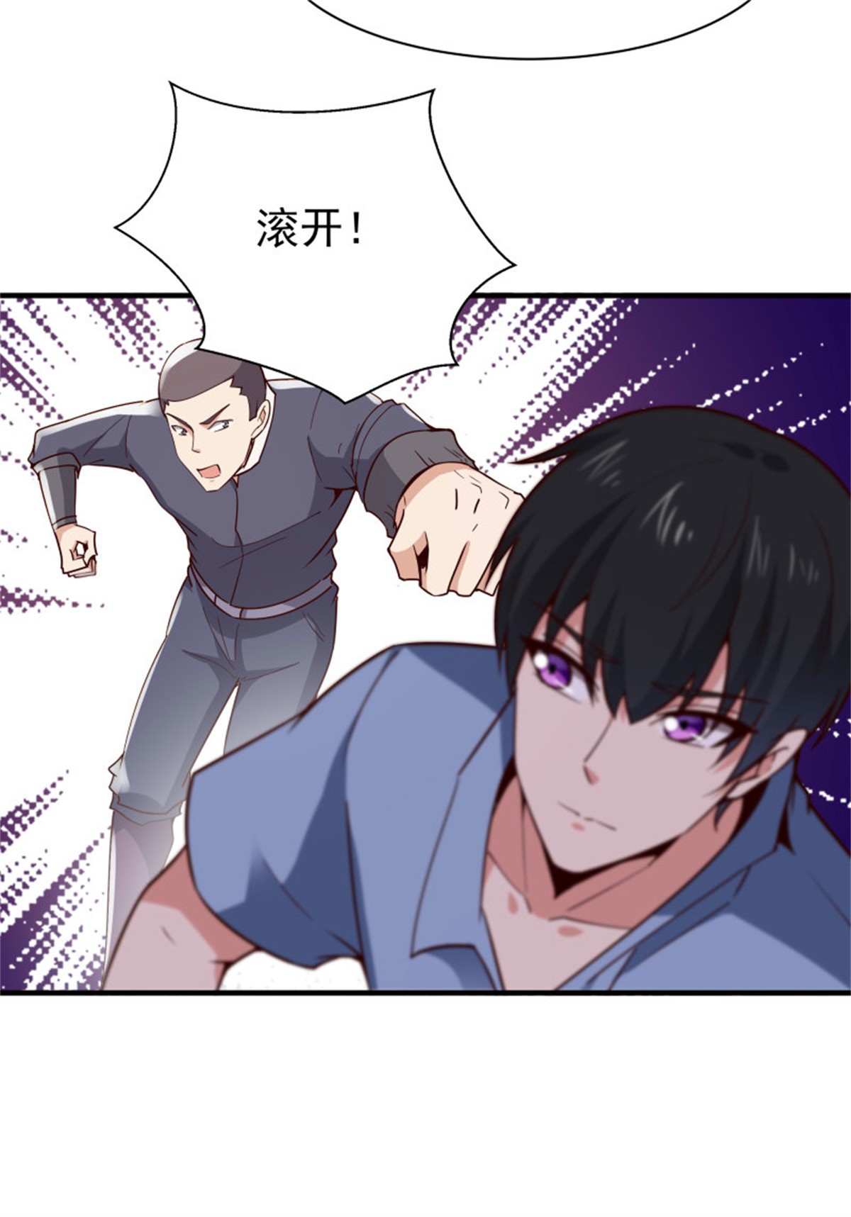 重生都市天尊118 第117话 教训无赖