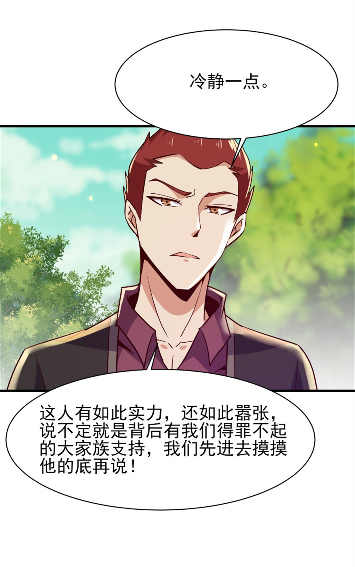 重生都市天尊118 第117话 教训无赖