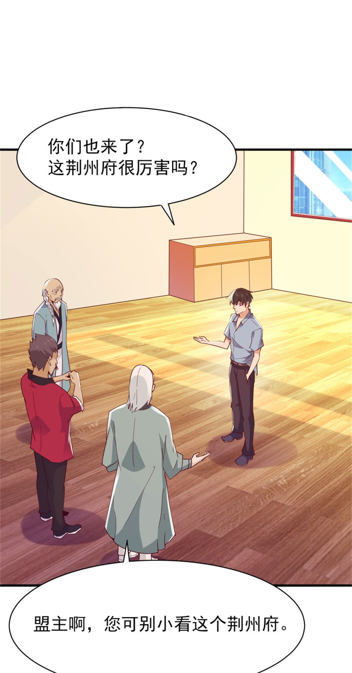 重生都市天尊118 第117话 教训无赖