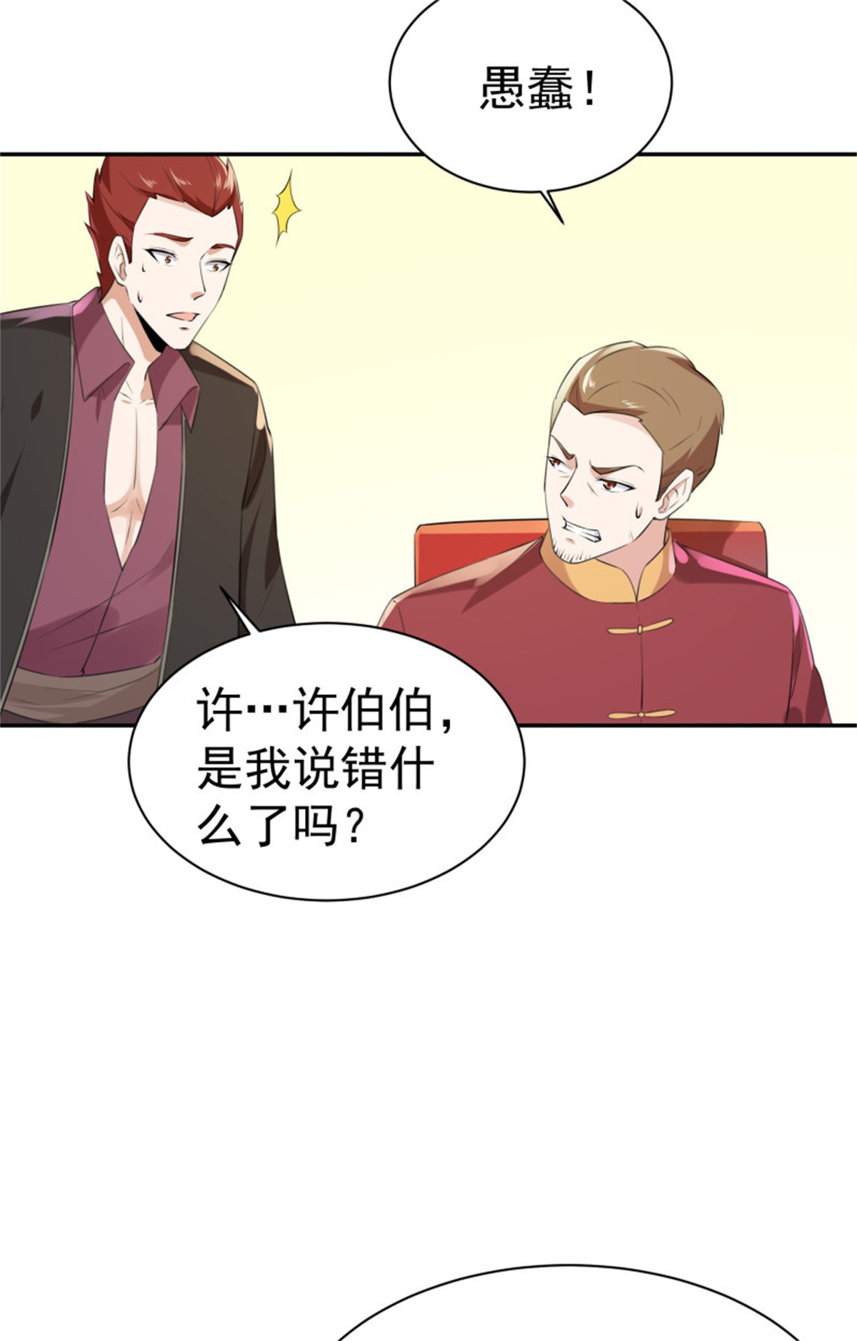 重生都市天尊119 第118话 与我一战