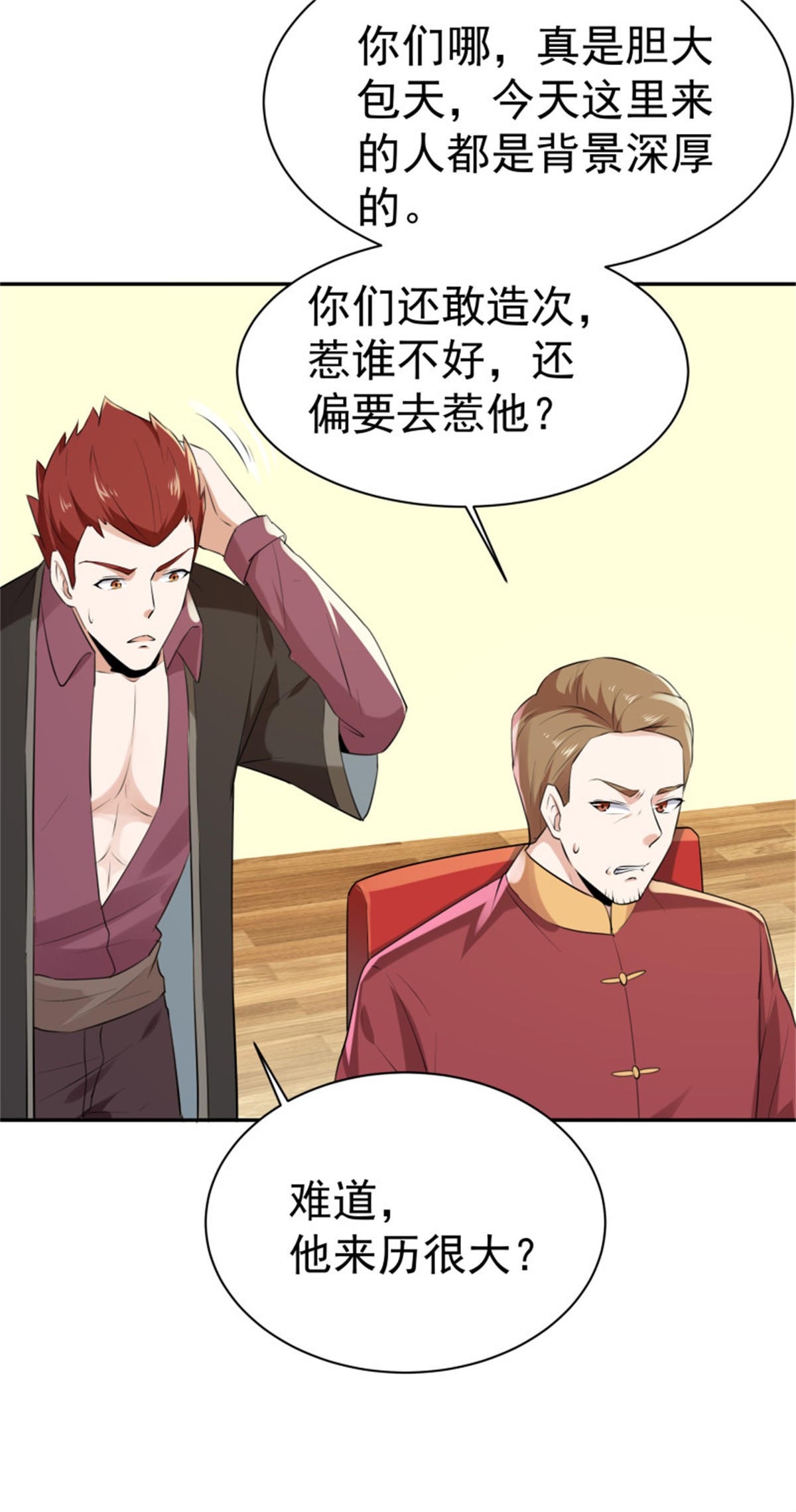重生都市天尊119 第118话 与我一战