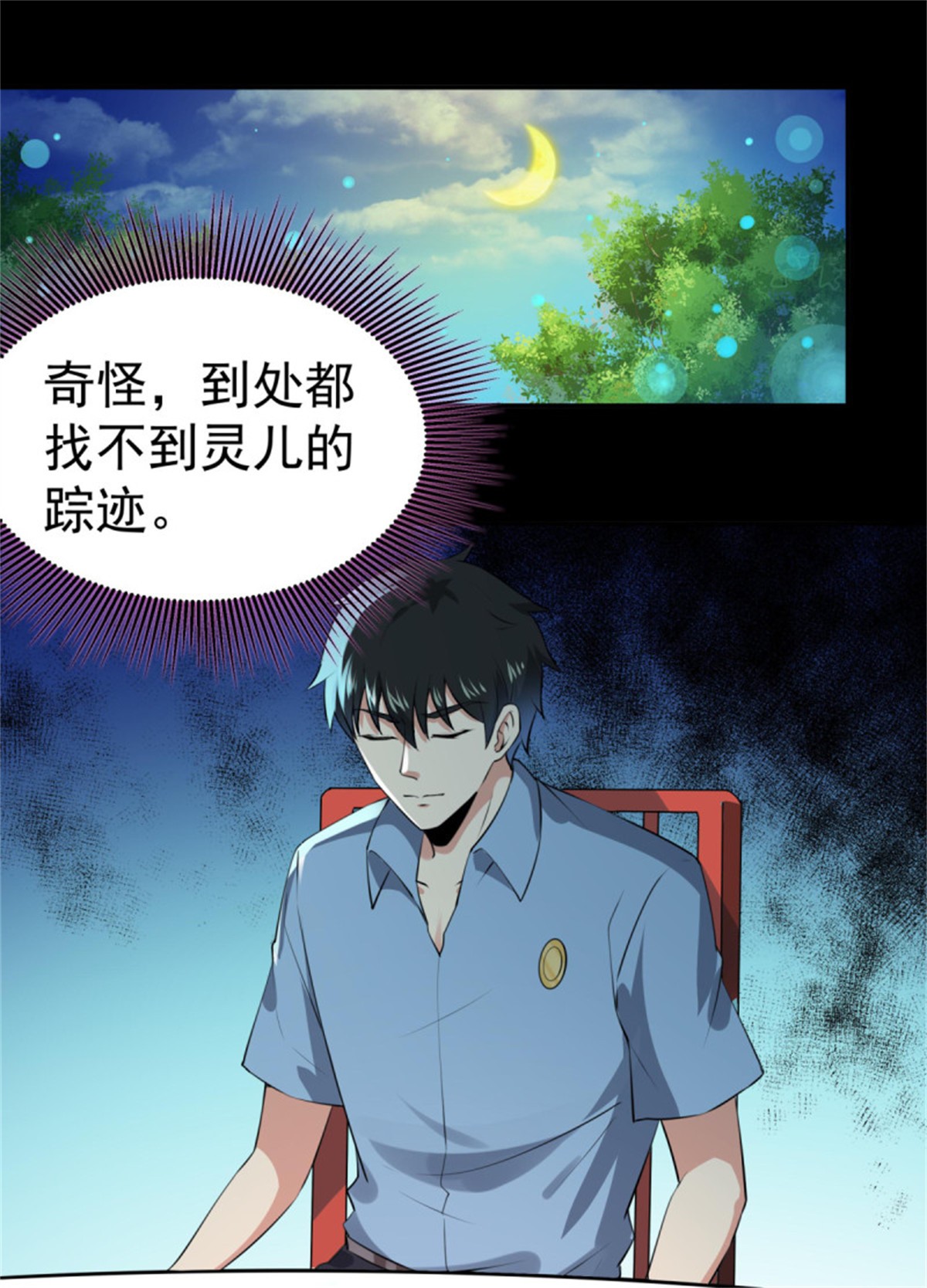 重生都市天尊122 第121话 欲仙蛊毒