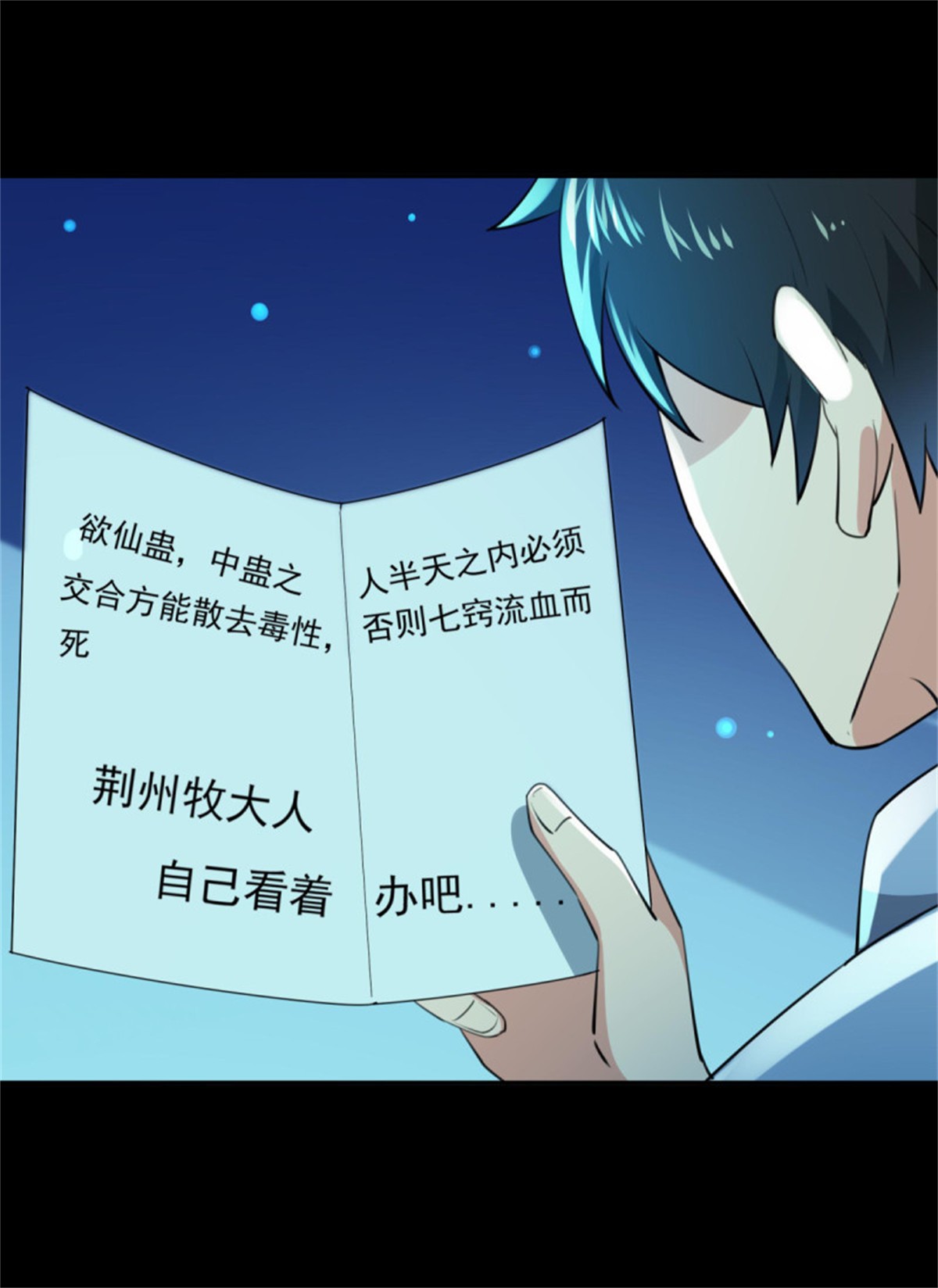 重生都市天尊122 第121话 欲仙蛊毒