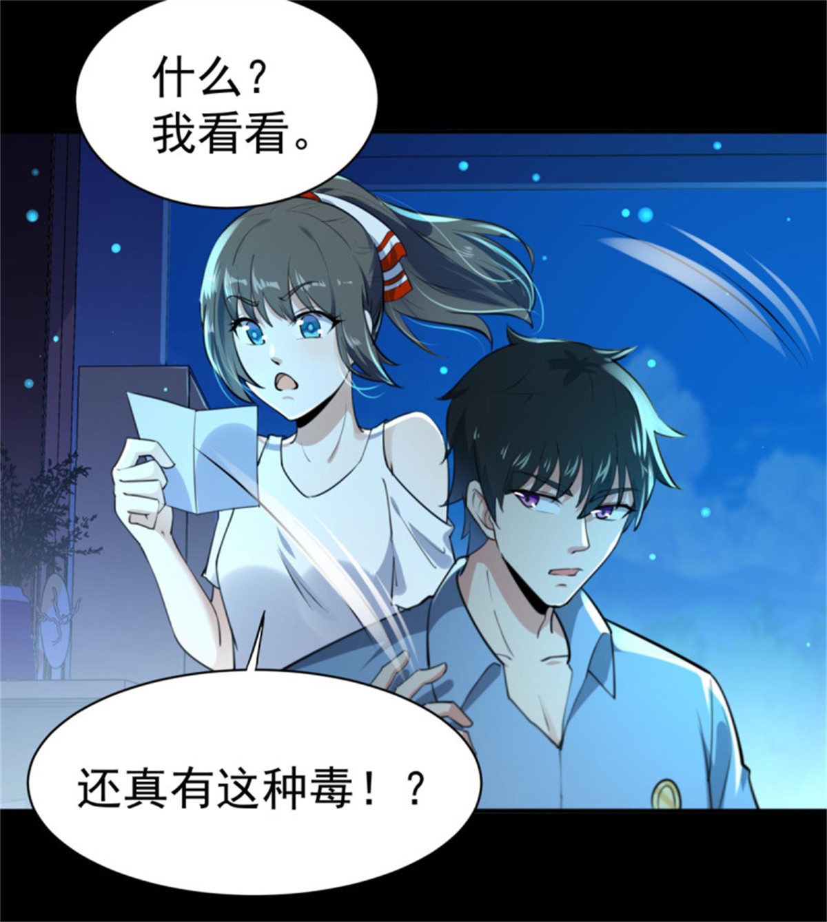 重生都市天尊122 第121话 欲仙蛊毒