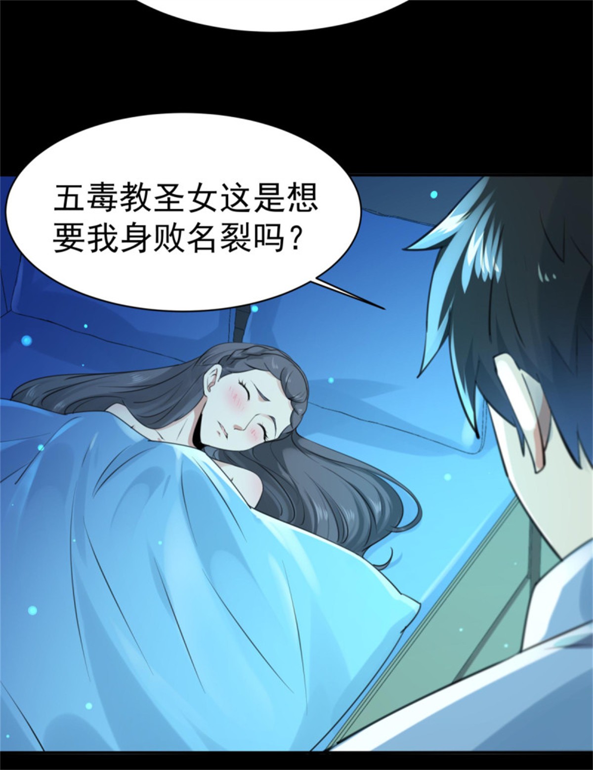 重生都市天尊122 第121话 欲仙蛊毒