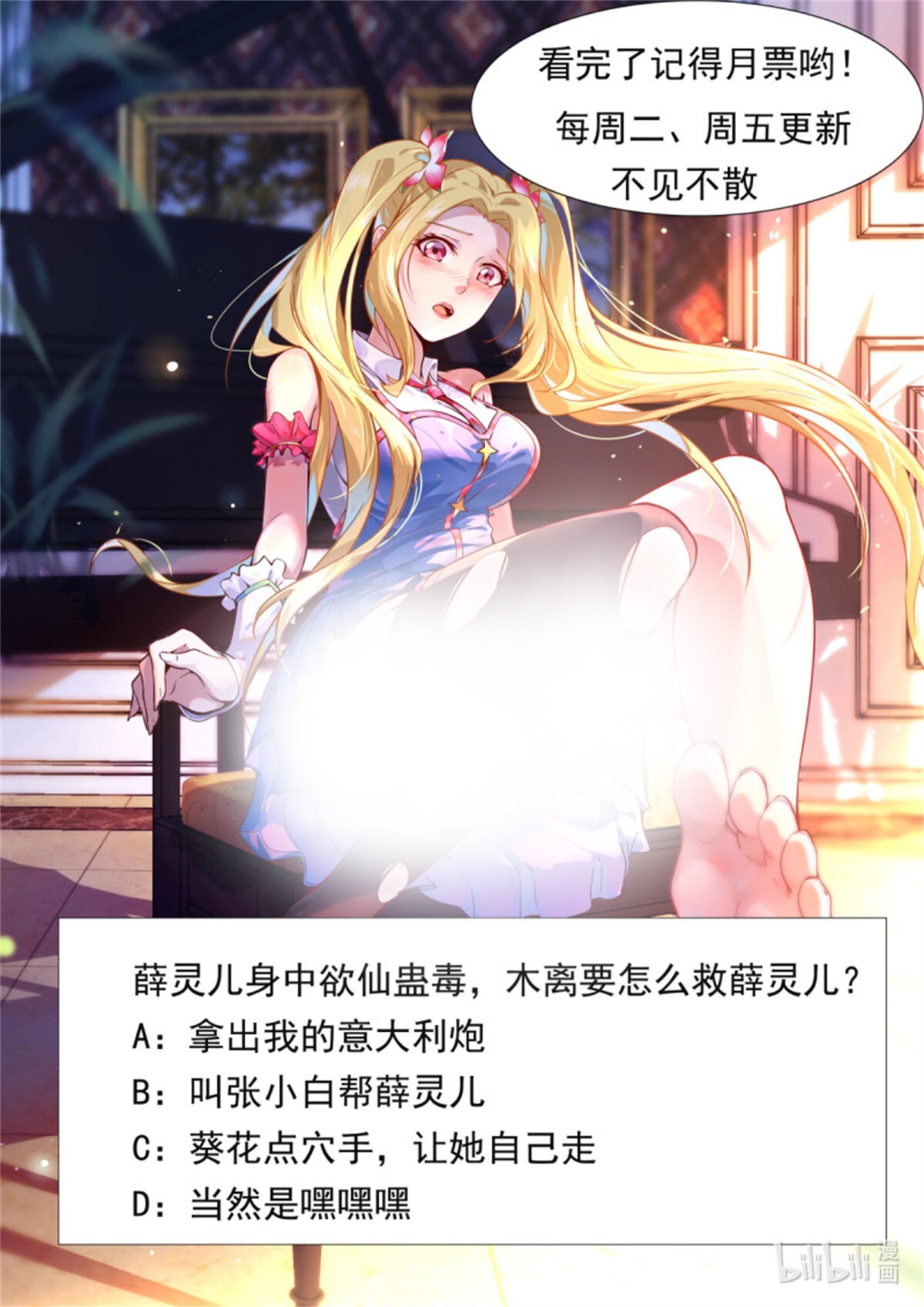重生都市天尊122 第121话 欲仙蛊毒
