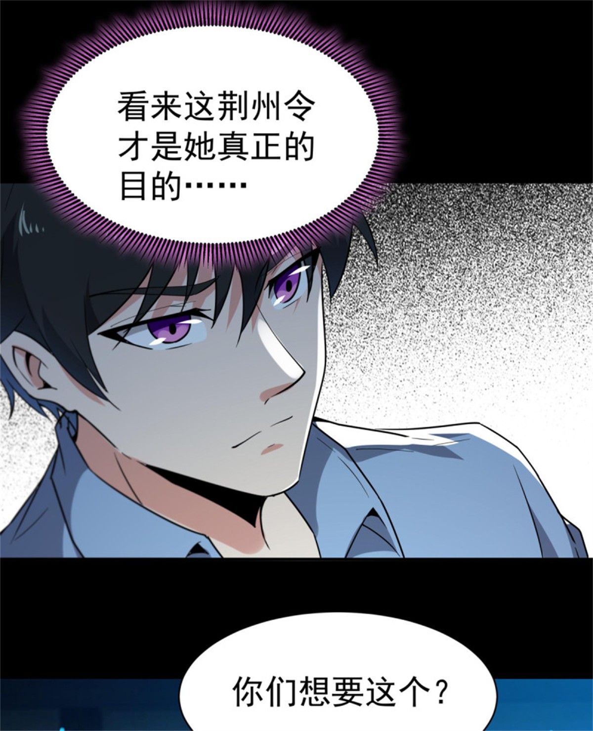 重生都市天尊125 第124话 暴雨梨花