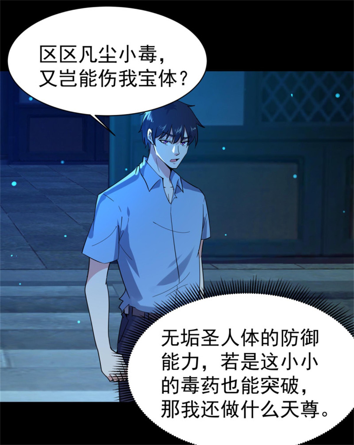 重生都市天尊125 第124话 暴雨梨花
