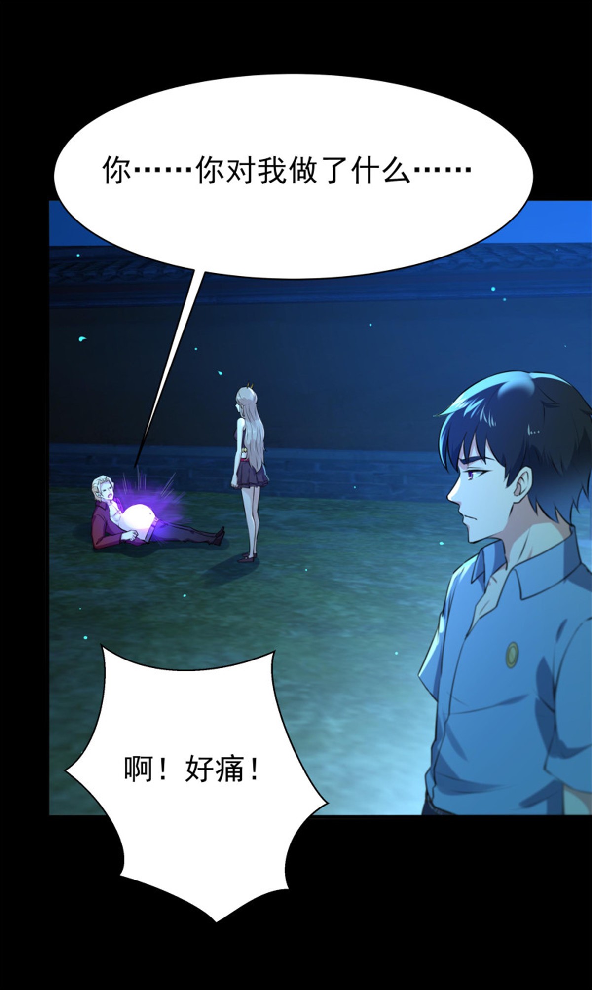 重生都市天尊126 第125话 自作多情
