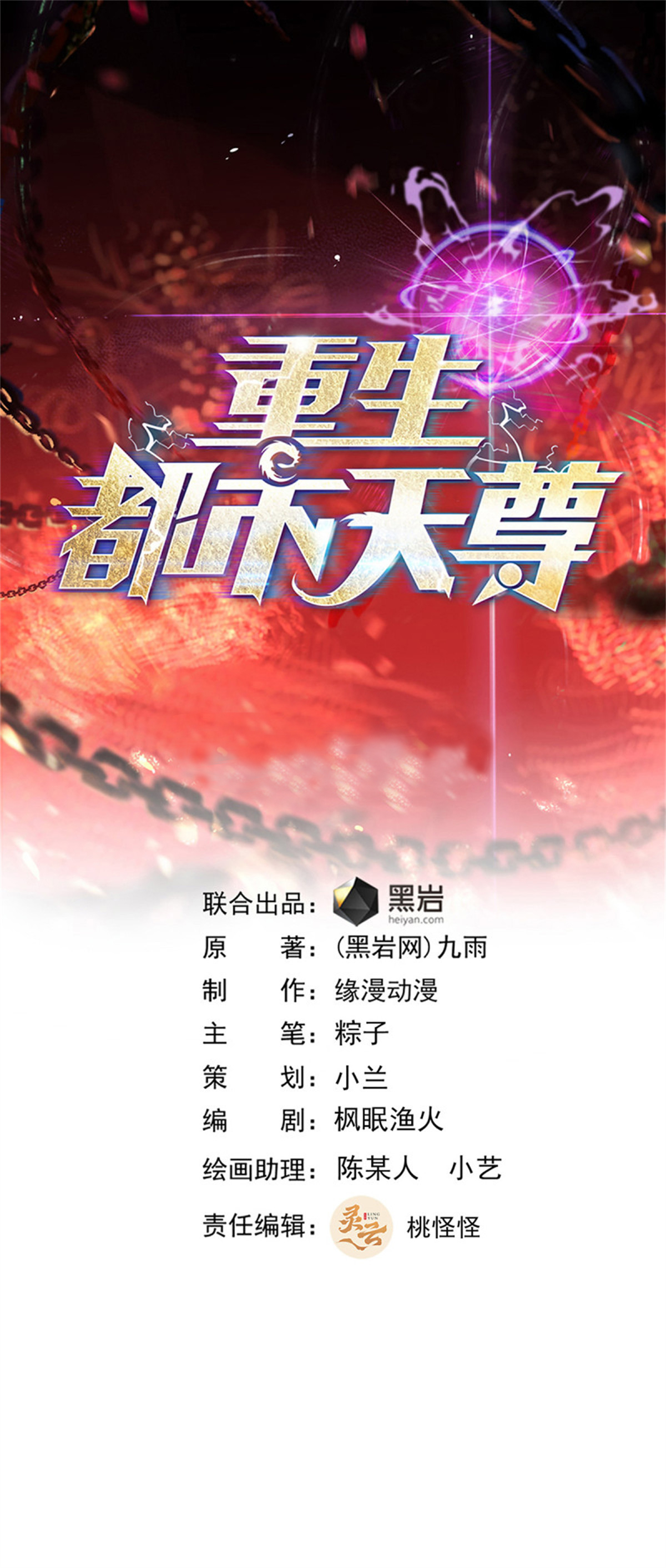 重生都市天尊127 第126话 到此为止