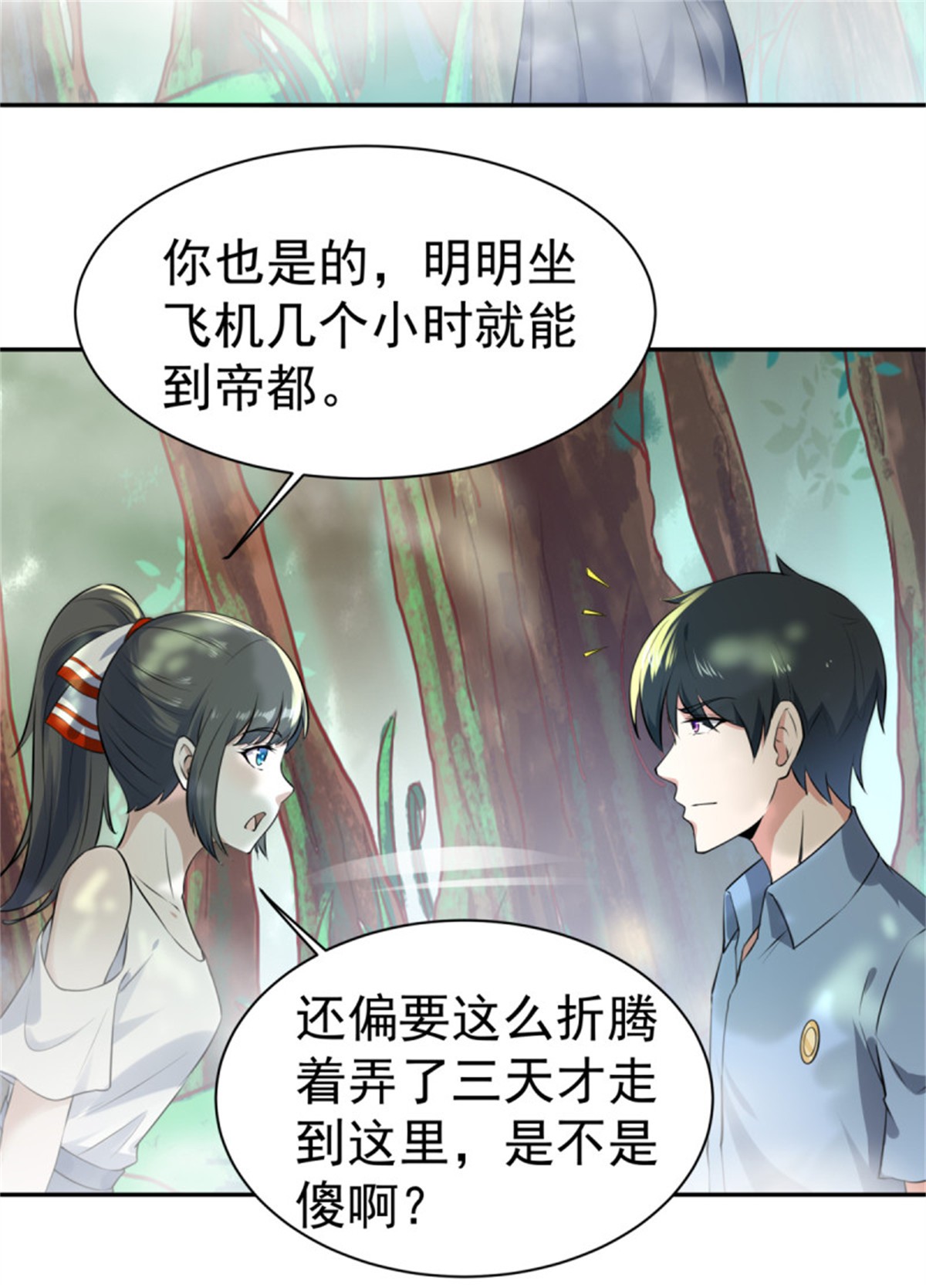 重生都市天尊128 第127话 撒娇没用