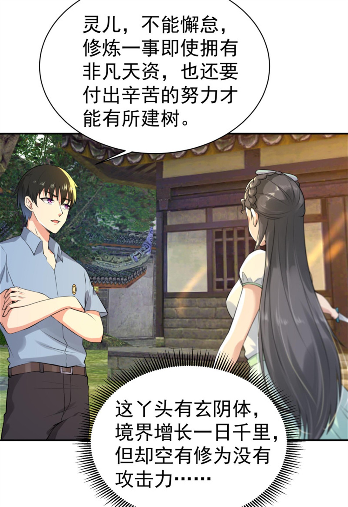 重生都市天尊128 第127话 撒娇没用