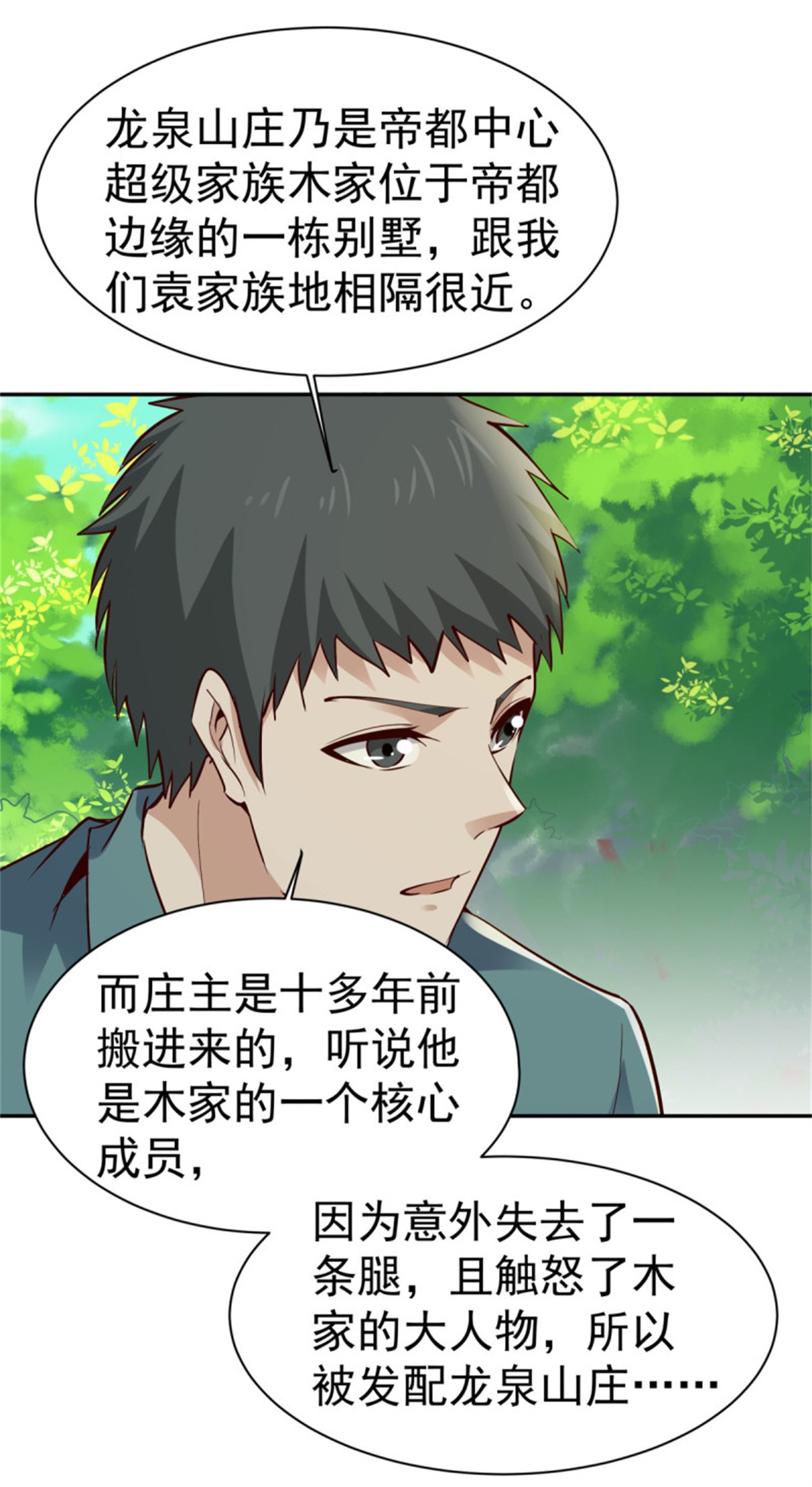重生都市天尊129 第128话 想报仇吗