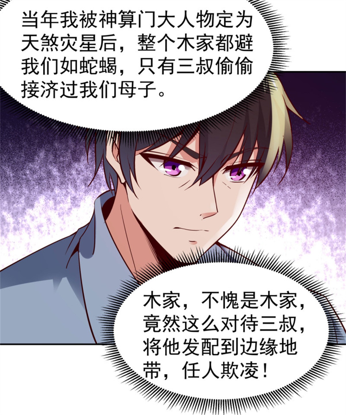 重生都市天尊129 第128话 想报仇吗
