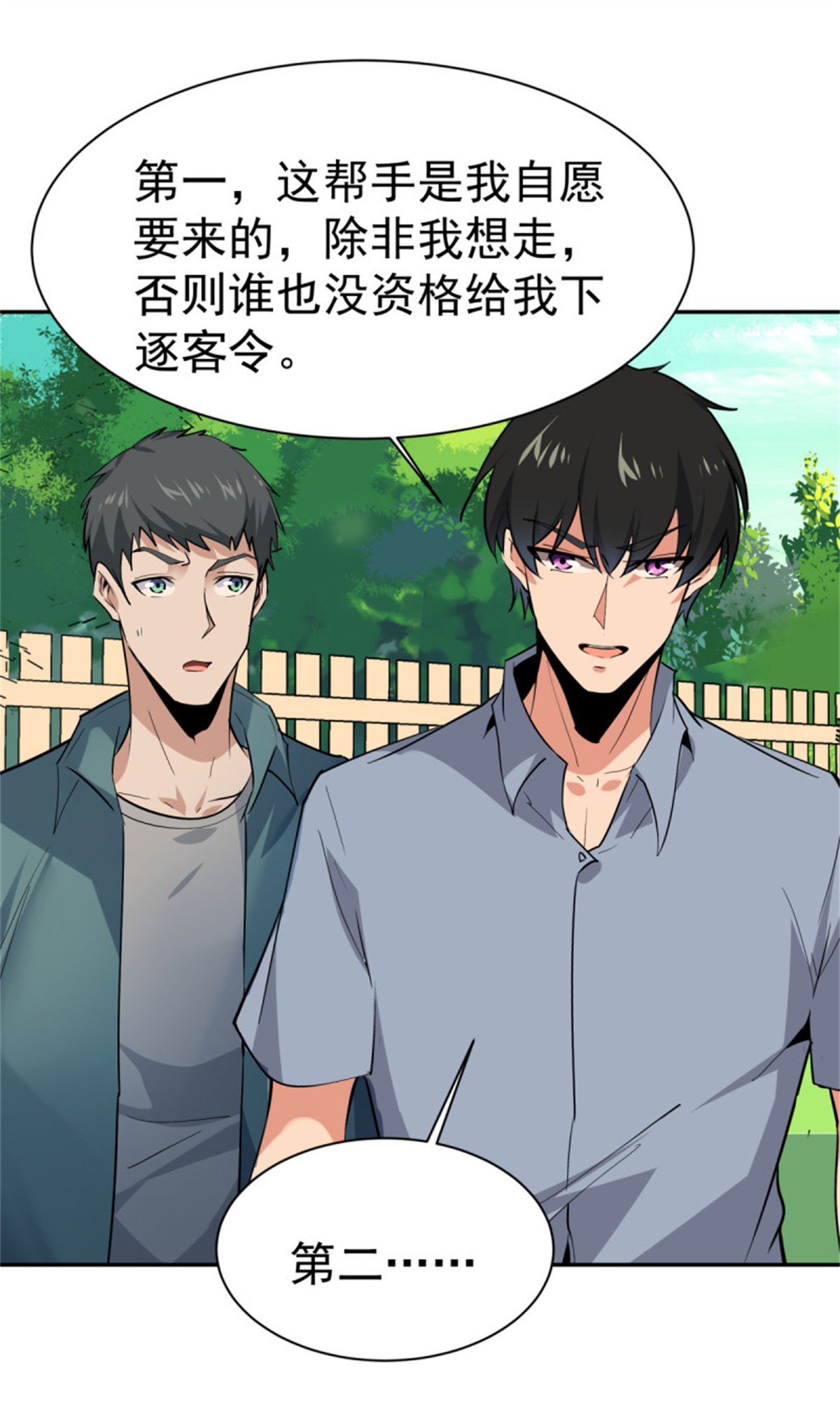 重生都市天尊131 第130话 探望木叔