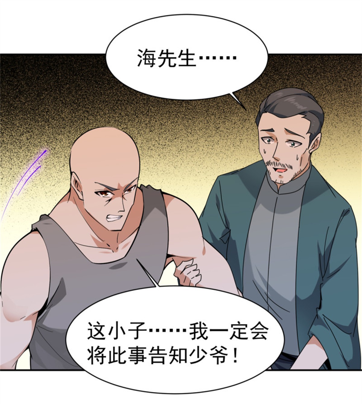重生都市天尊131 第130话 探望木叔