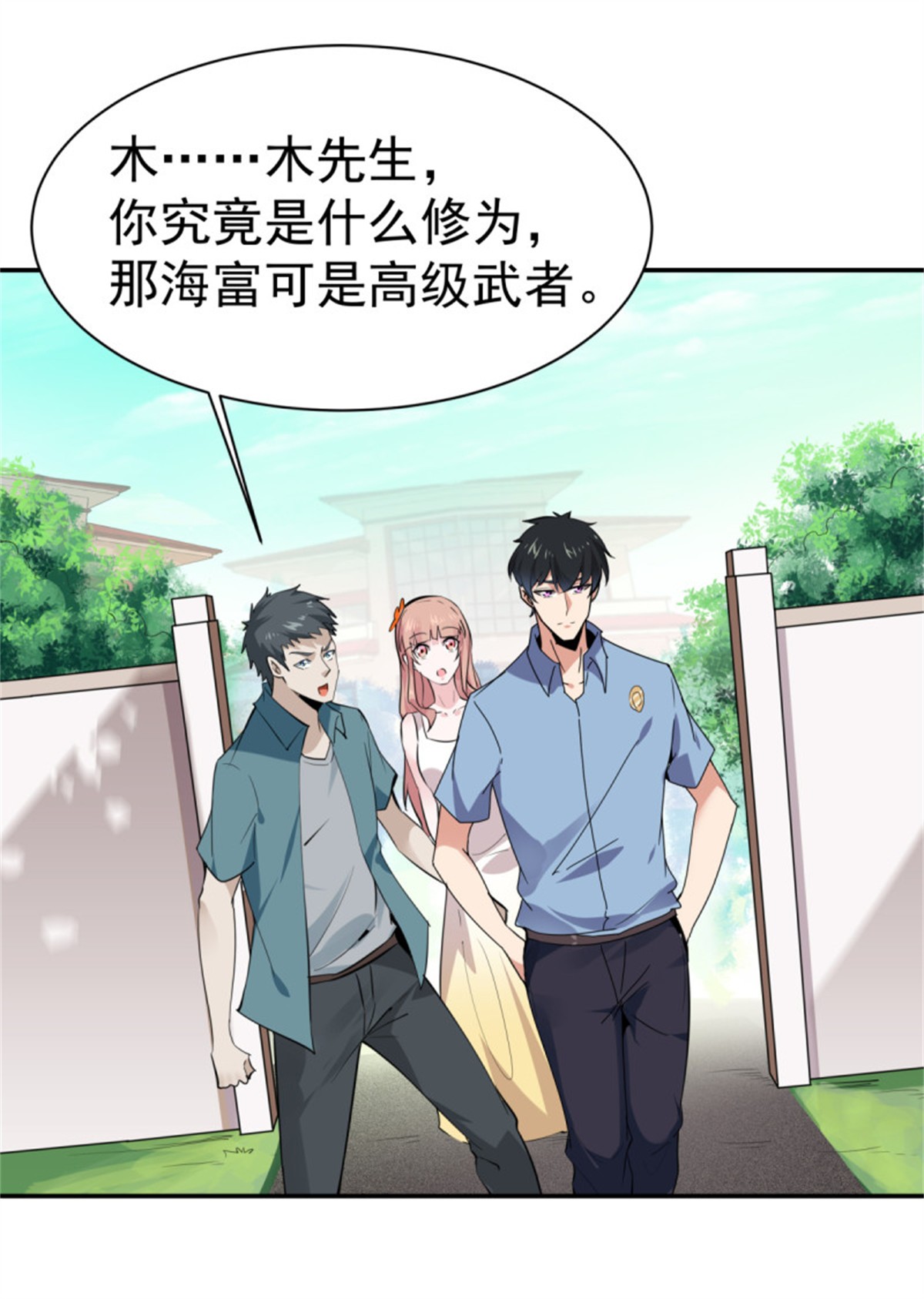 重生都市天尊131 第130话 探望木叔