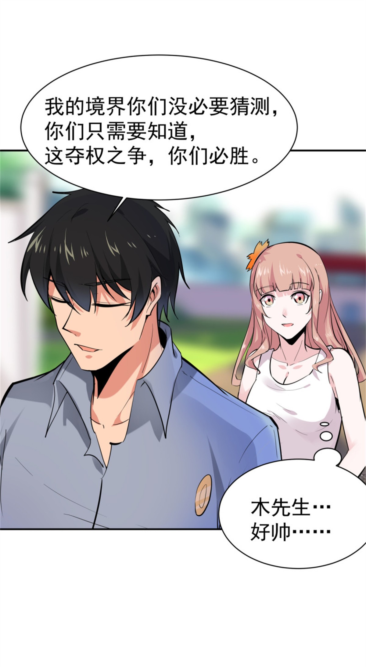 重生都市天尊131 第130话 探望木叔