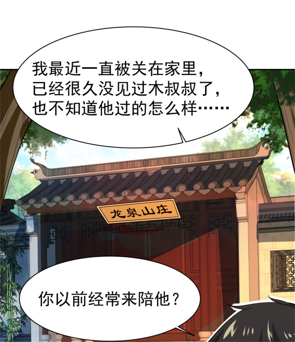 重生都市天尊131 第130话 探望木叔