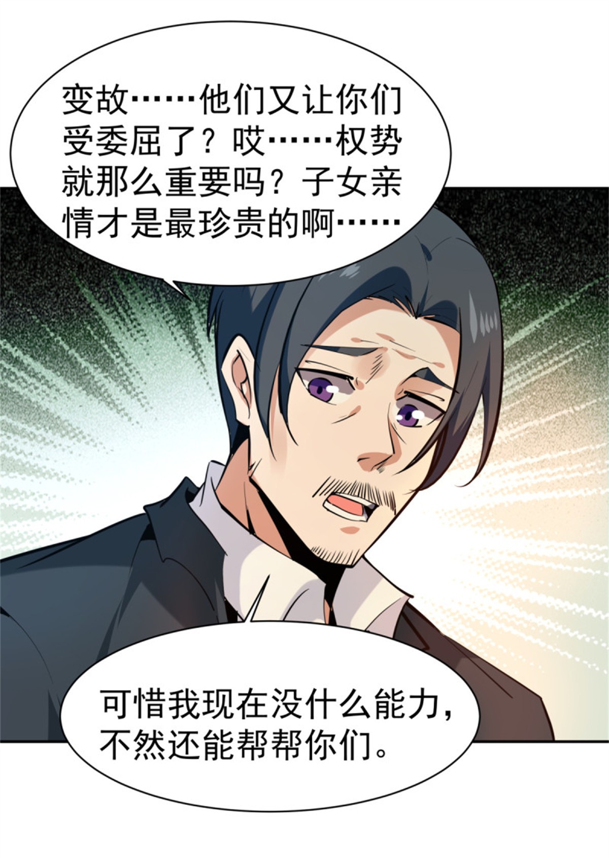 重生都市天尊131 第130话 探望木叔
