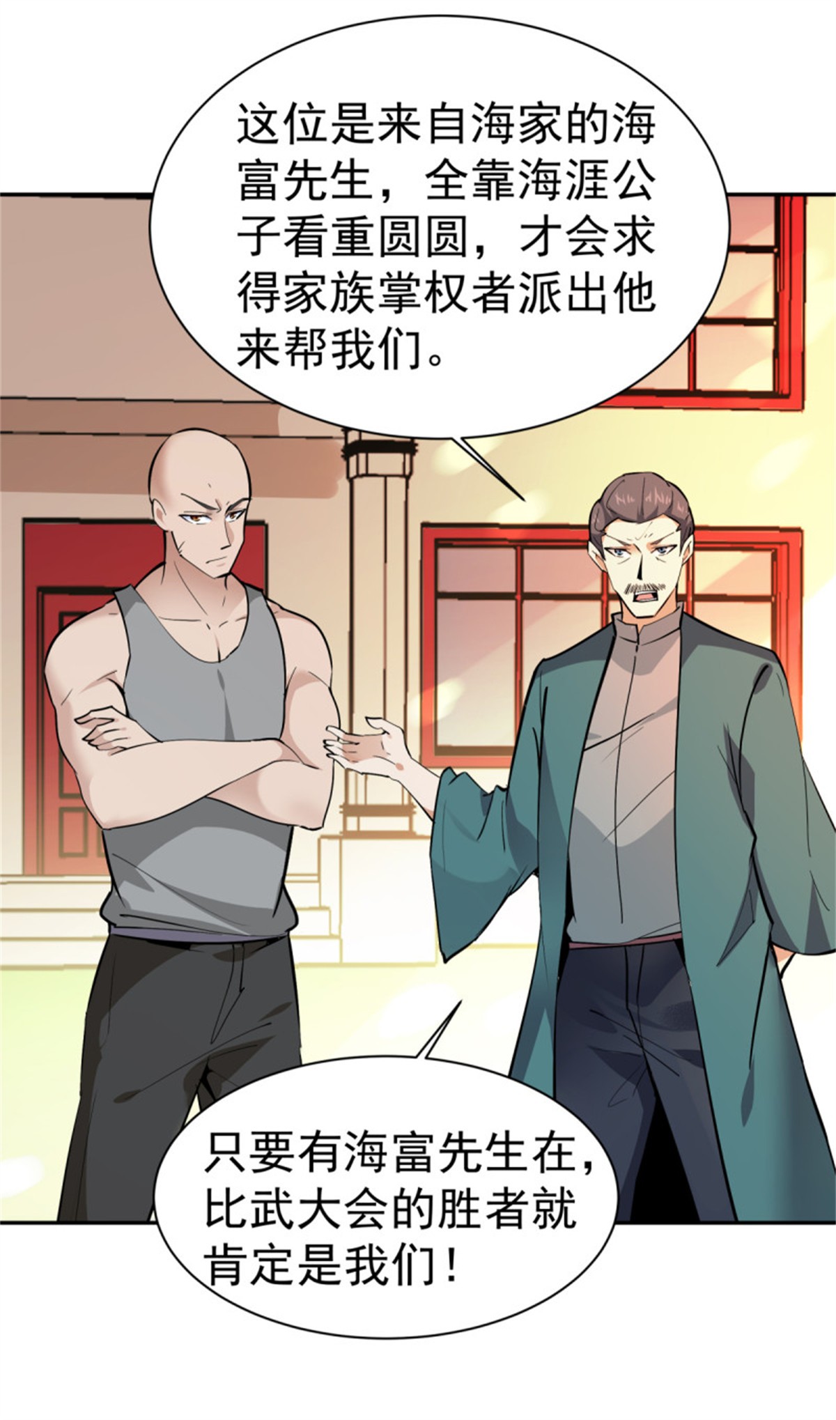 重生都市天尊131 第130话 探望木叔