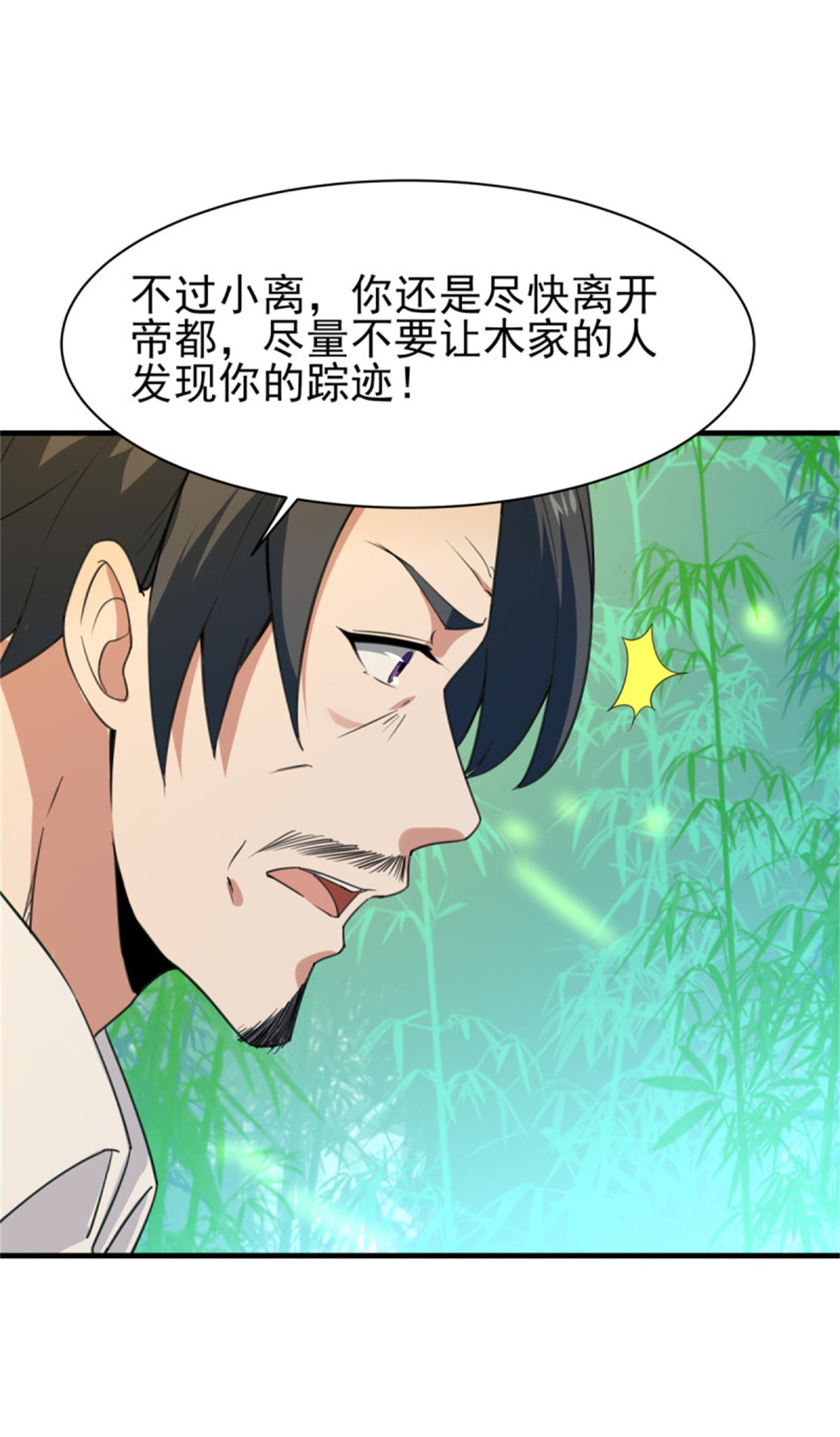 重生都市天尊132 第131话 顶尖人物