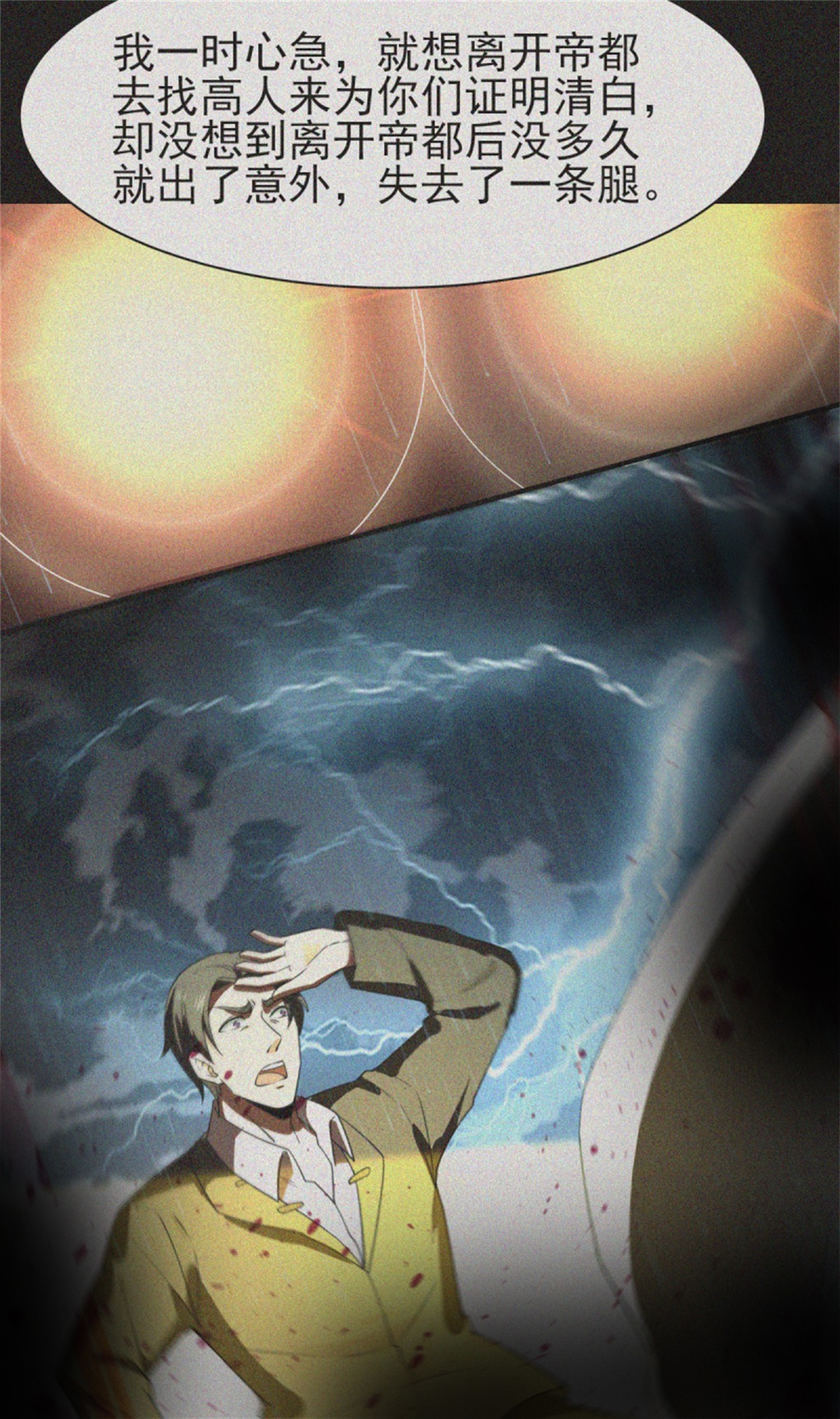 重生都市天尊132 第131话 顶尖人物