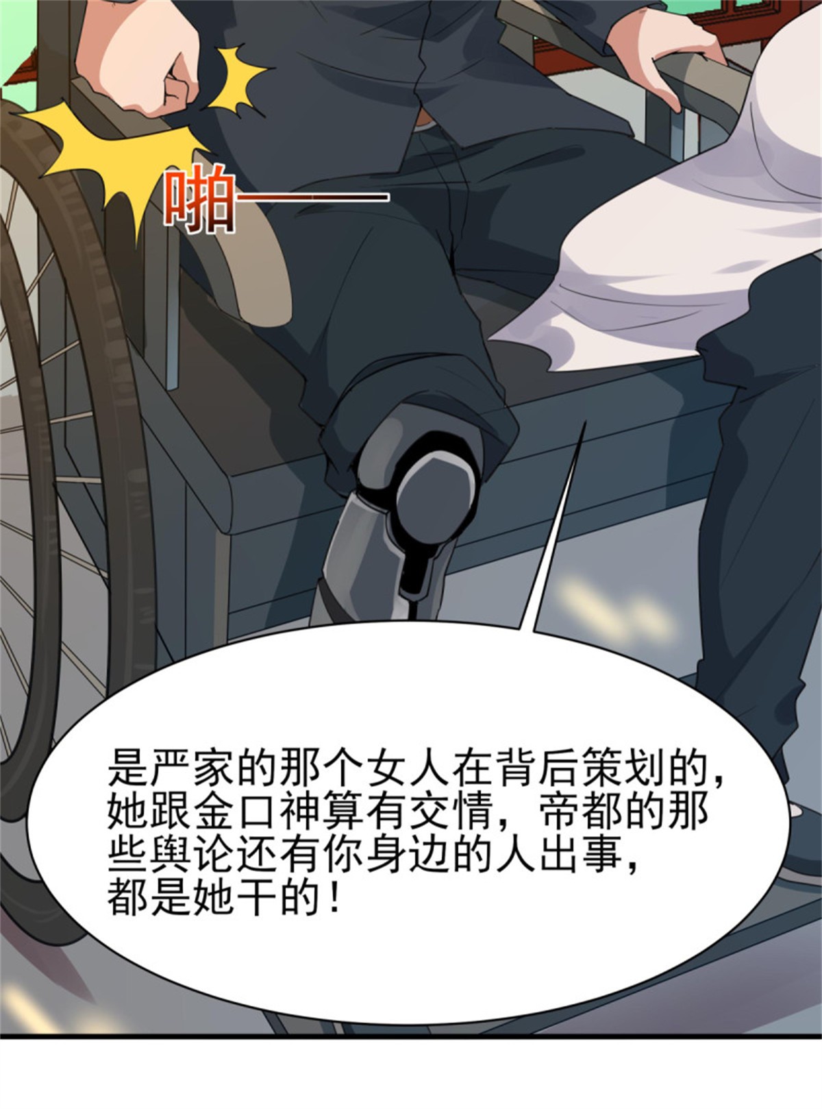 重生都市天尊132 第131话 顶尖人物