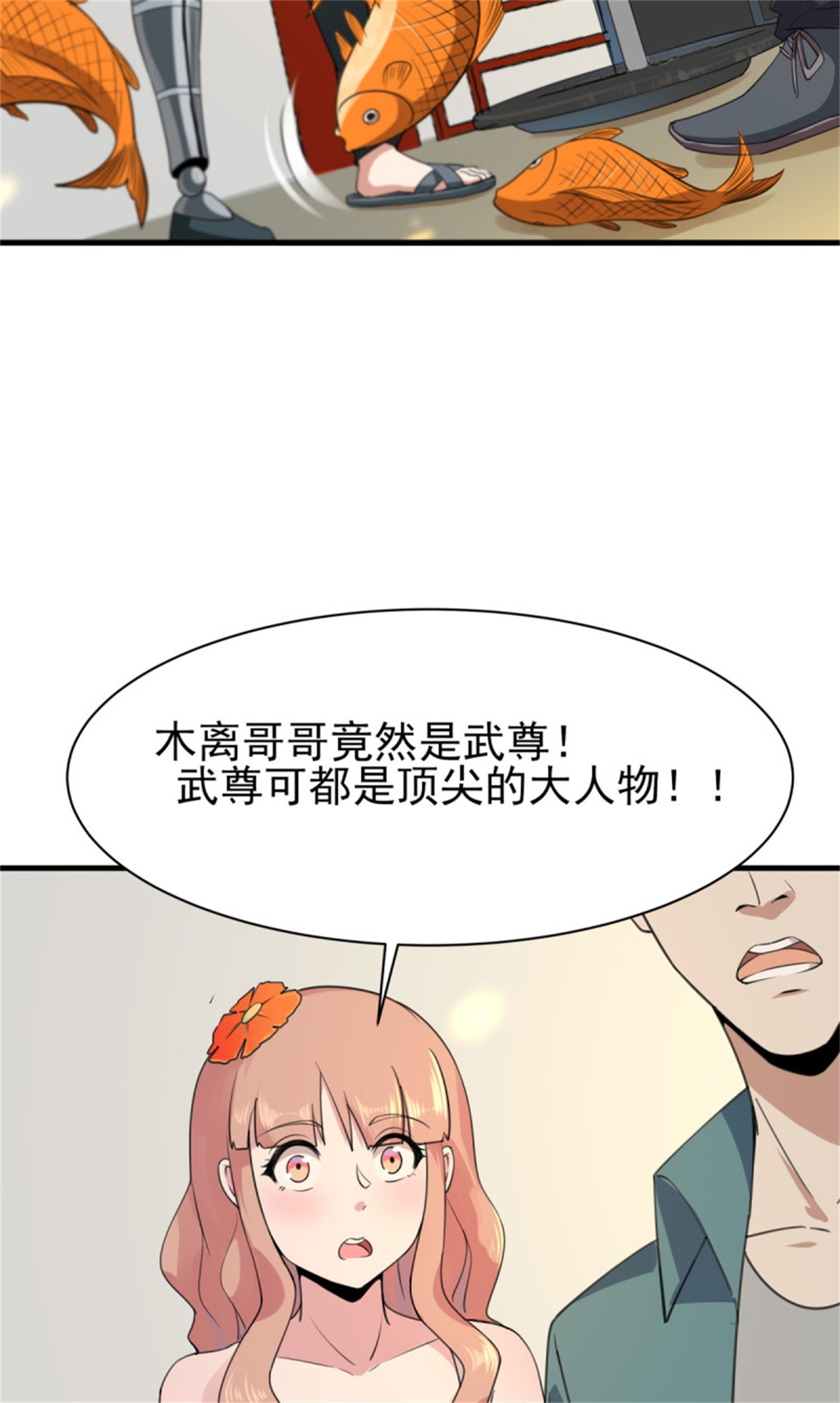 重生都市天尊132 第131话 顶尖人物