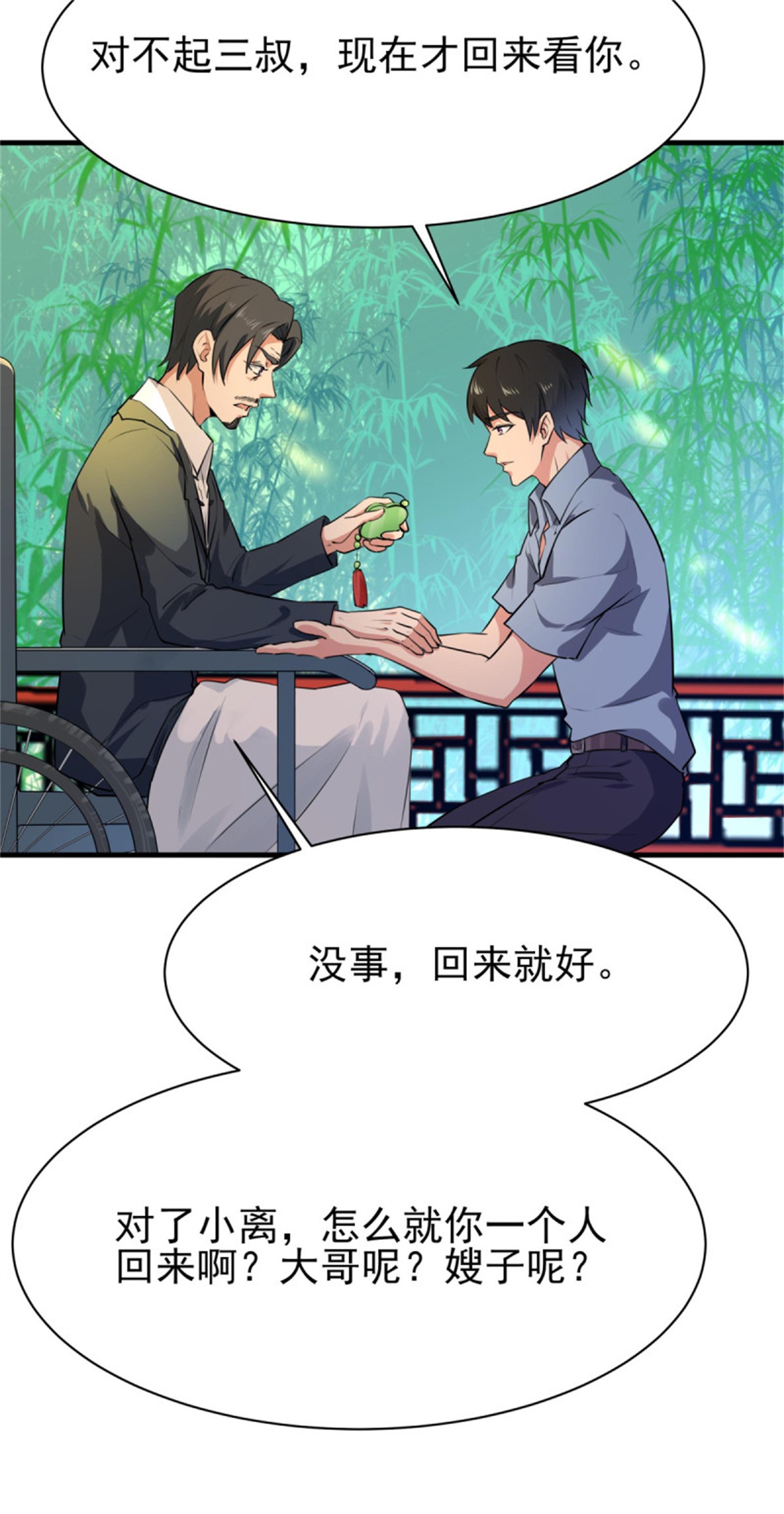 重生都市天尊132 第131话 顶尖人物