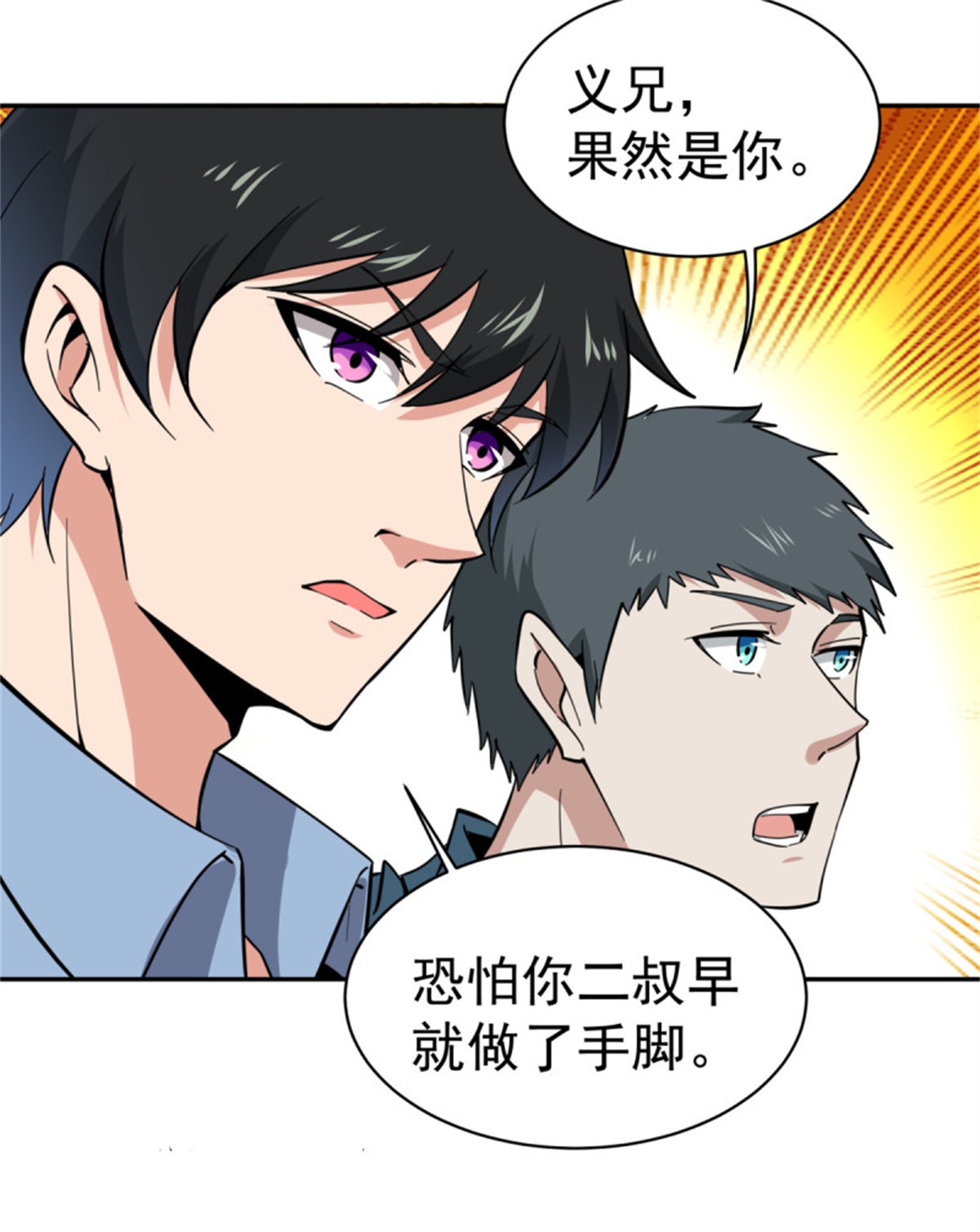 重生都市天尊133 第132话 一起上吧