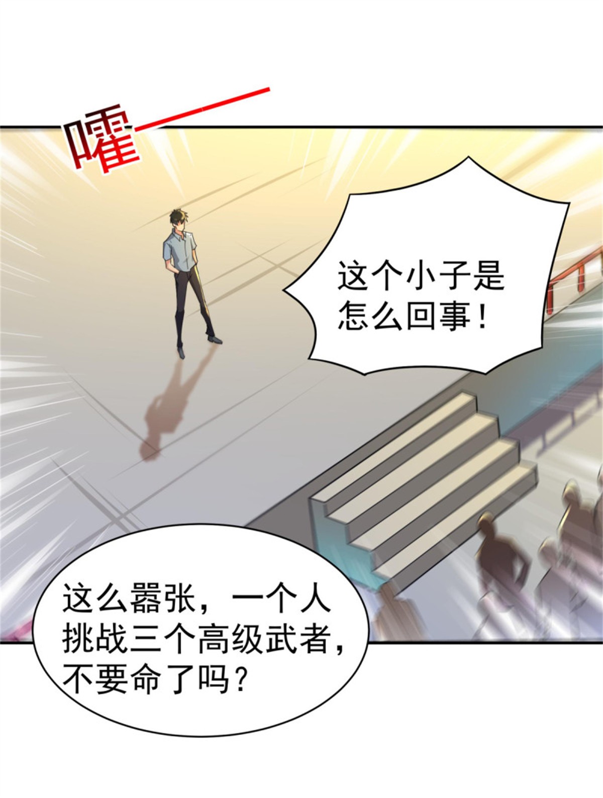 重生都市天尊133 第132话 一起上吧