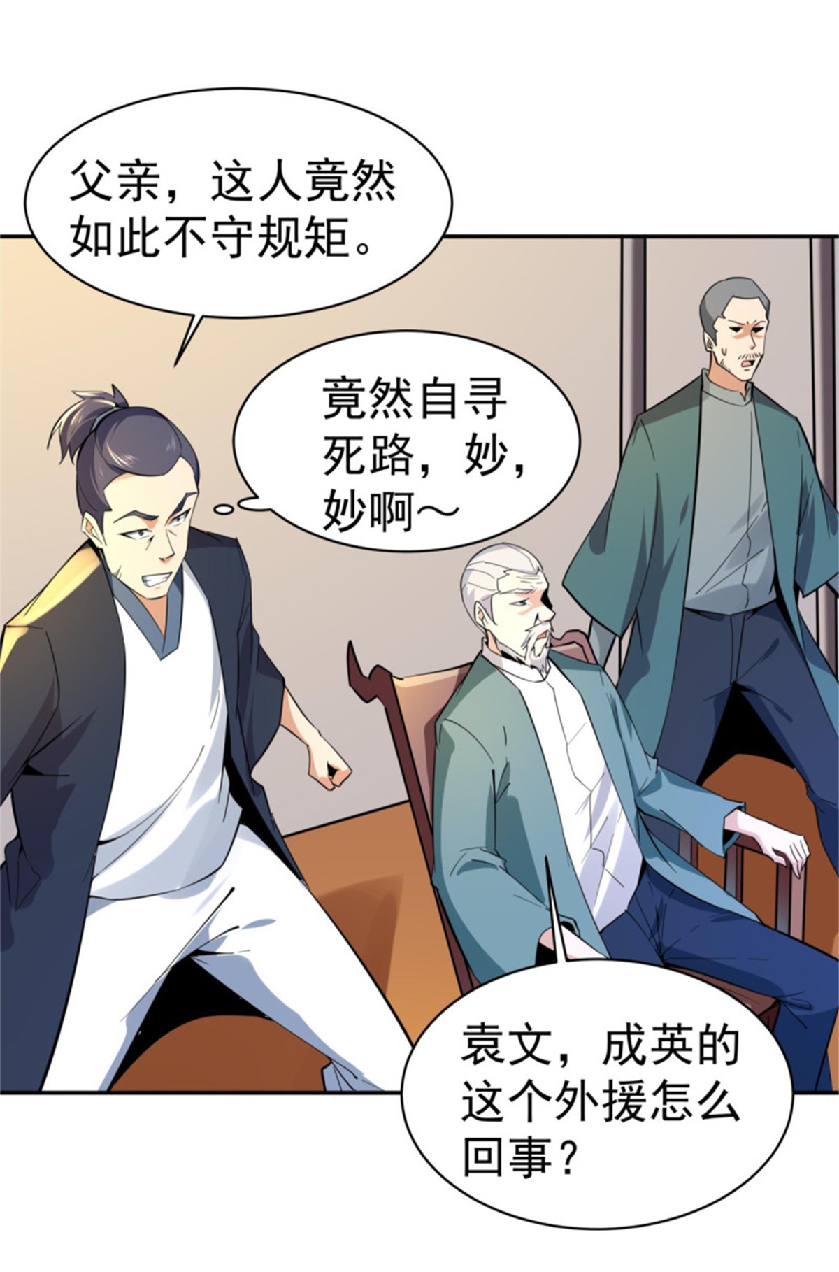重生都市天尊133 第132话 一起上吧