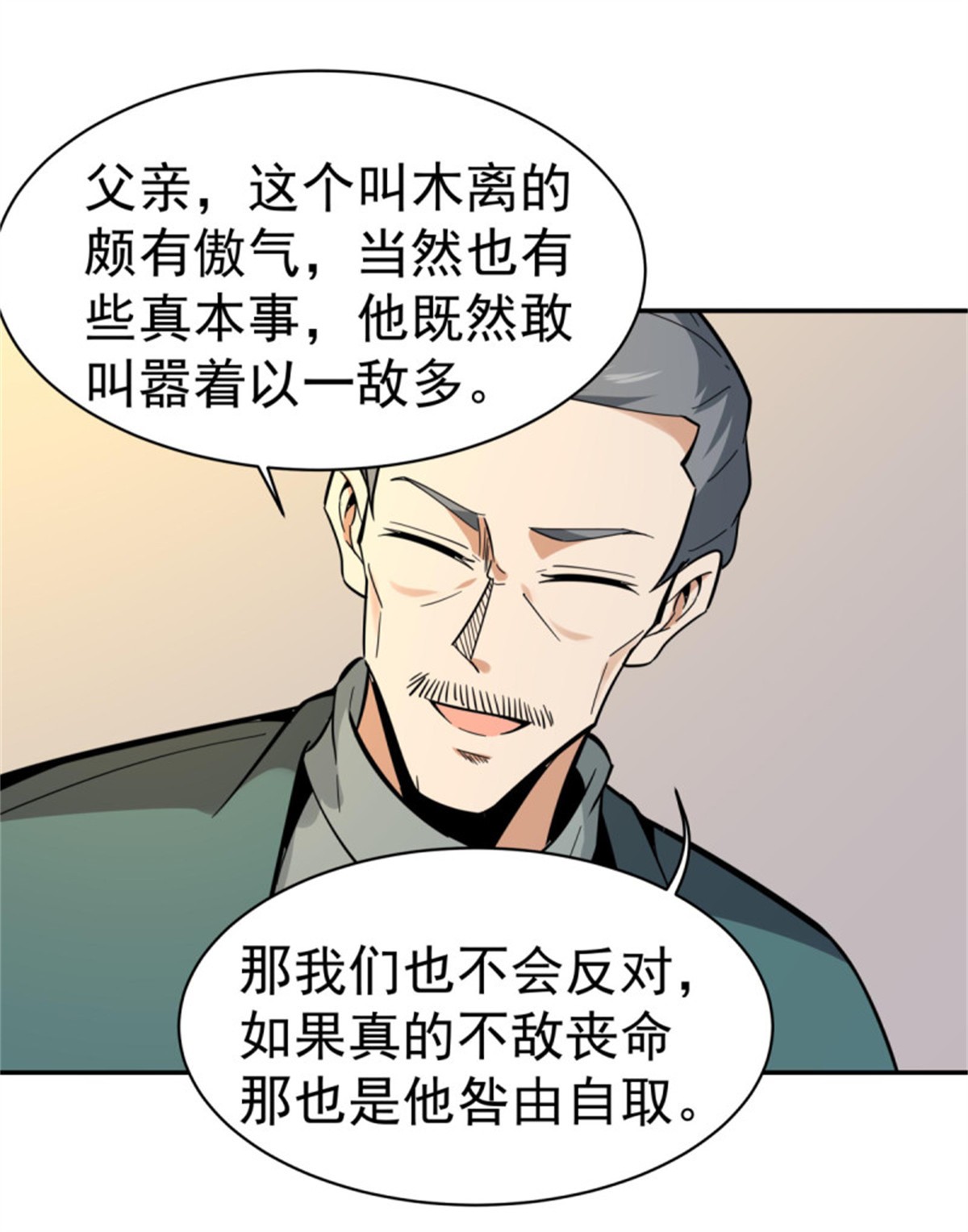 重生都市天尊133 第132话 一起上吧