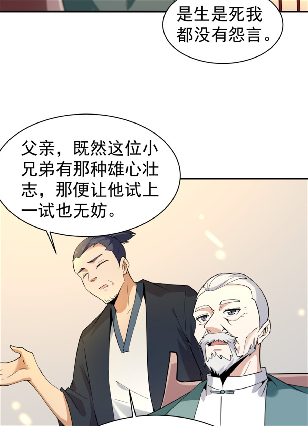 重生都市天尊133 第132话 一起上吧