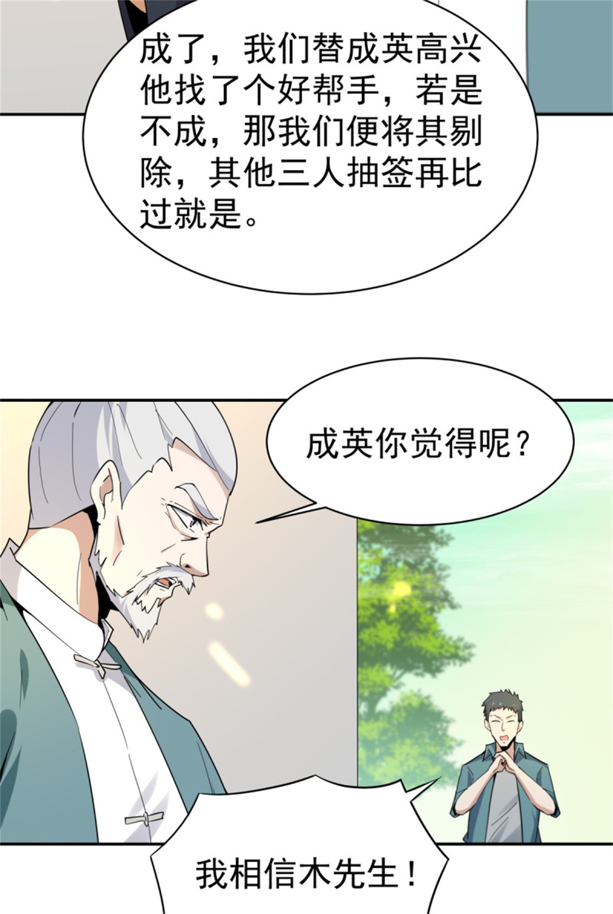 重生都市天尊133 第132话 一起上吧