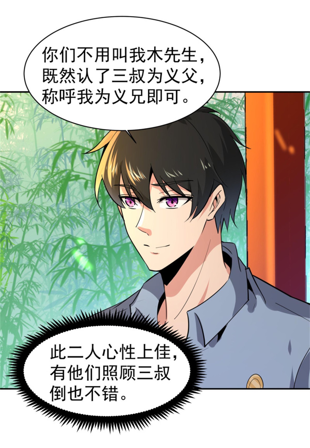 重生都市天尊133 第132话 一起上吧