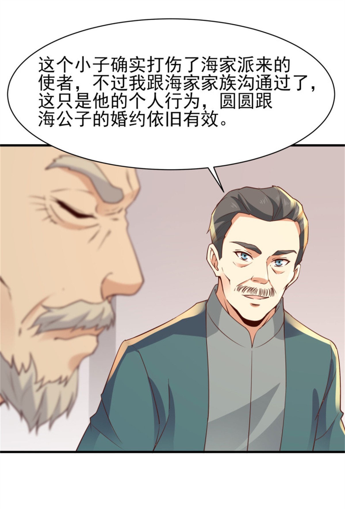 重生都市天尊134 第133话 有效婚约