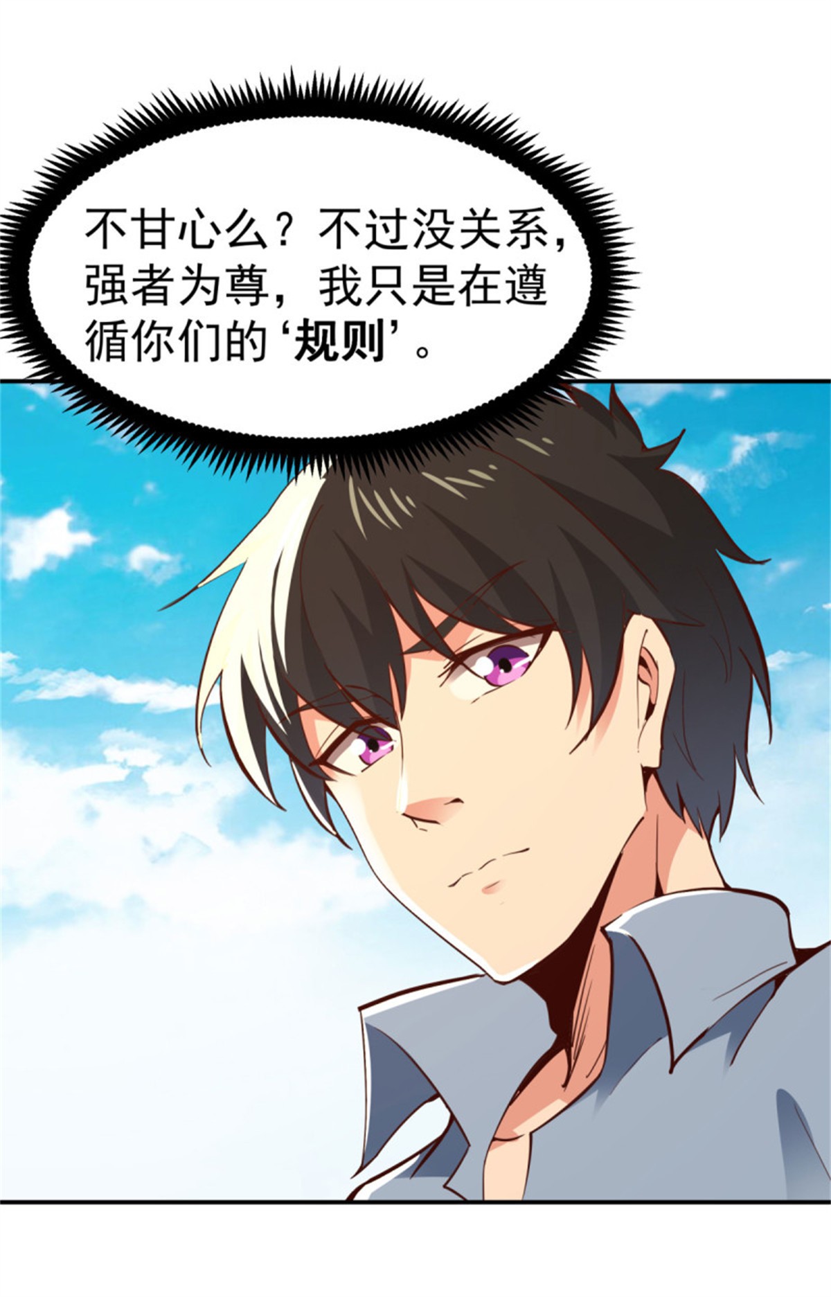 重生都市天尊135 第134话 强者为尊