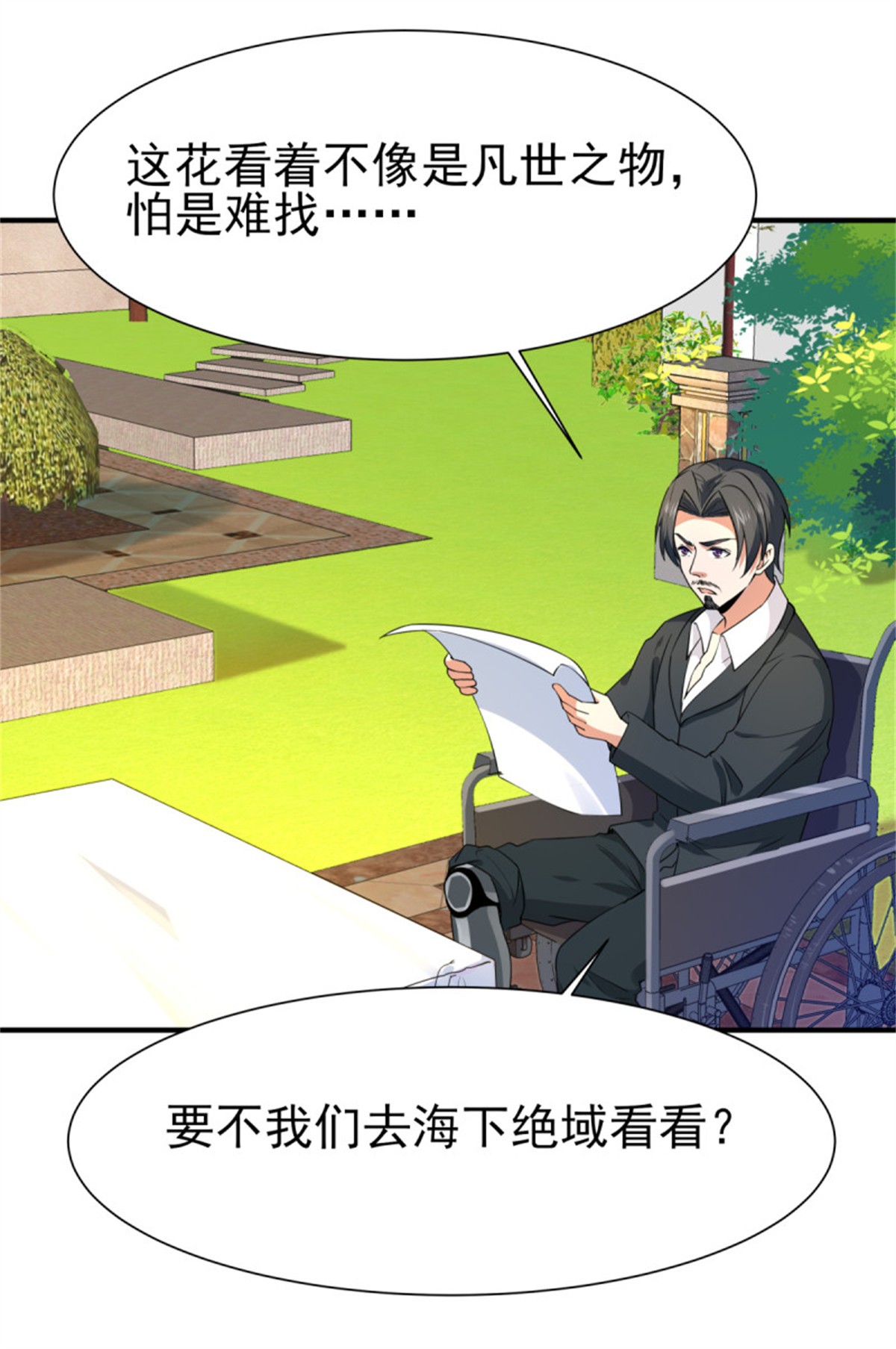重生都市天尊136 第135话 海下绝域