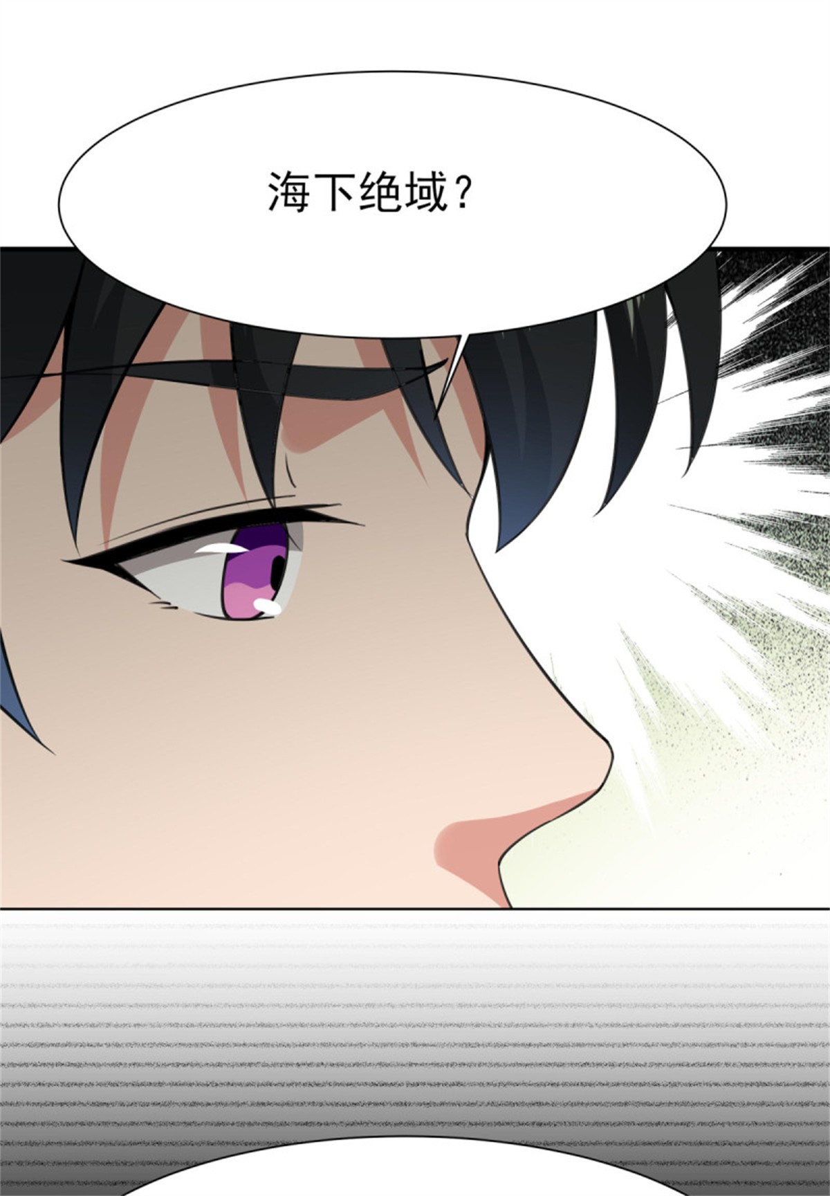 重生都市天尊136 第135话 海下绝域