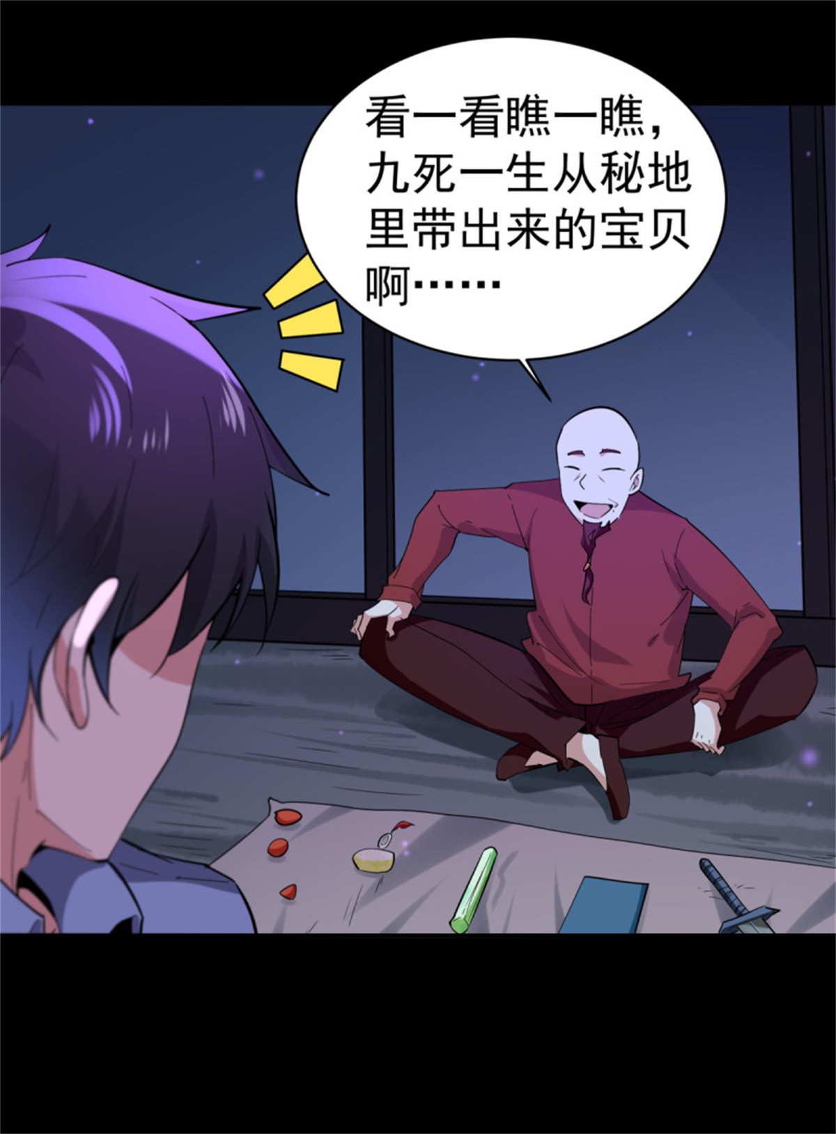 重生都市天尊137 第136话 武尊功法