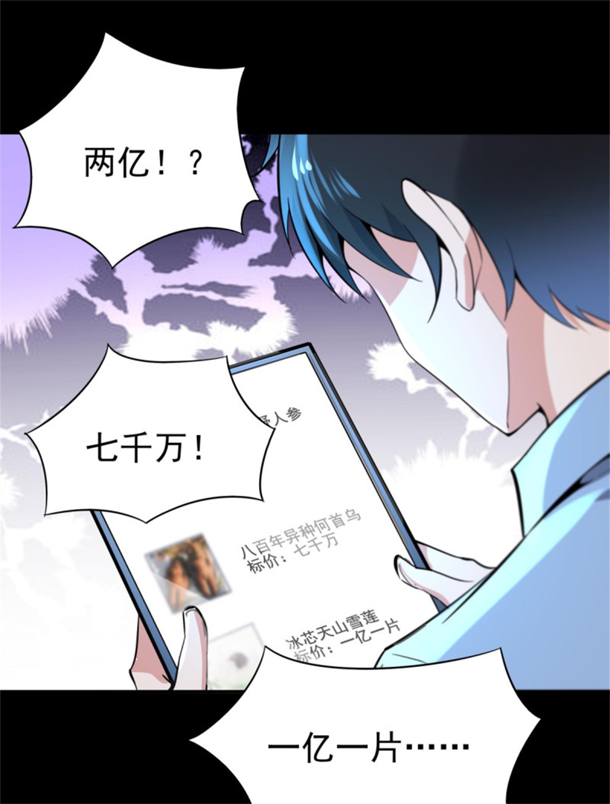 重生都市天尊137 第136话 武尊功法