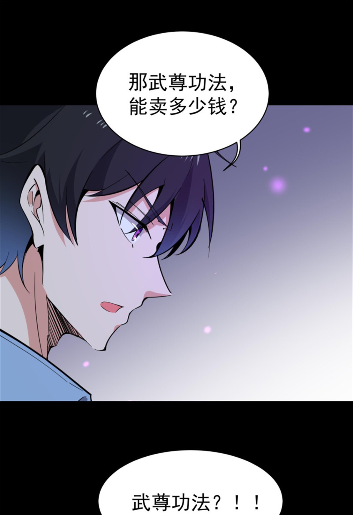 重生都市天尊137 第136话 武尊功法