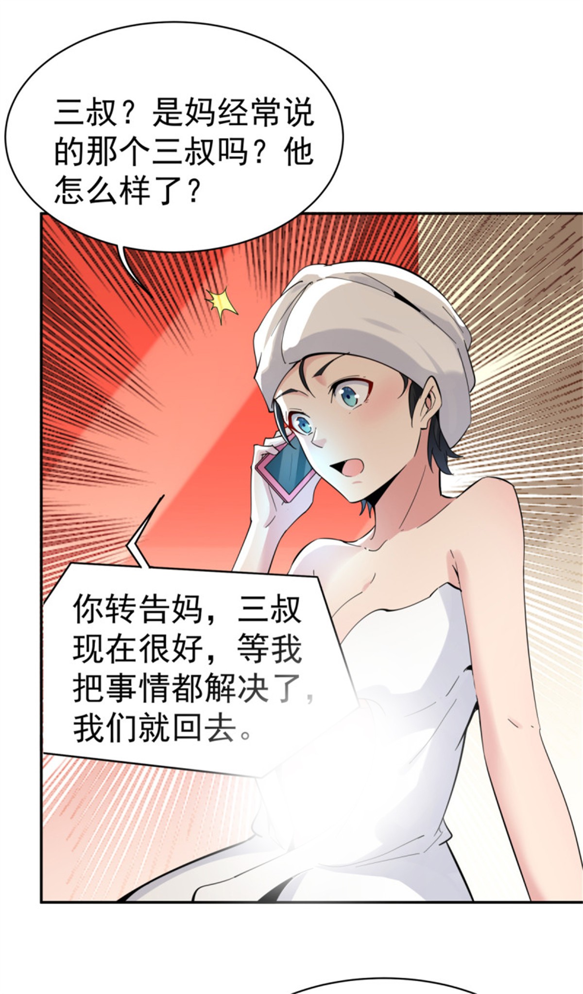 重生都市天尊137 第136话 武尊功法
