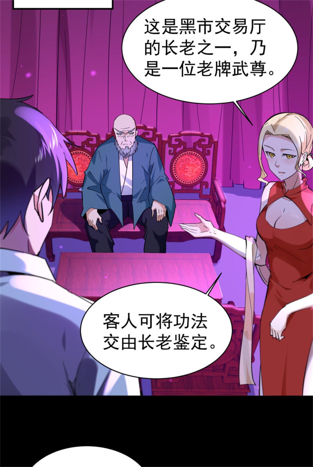 重生都市天尊137 第136话 武尊功法