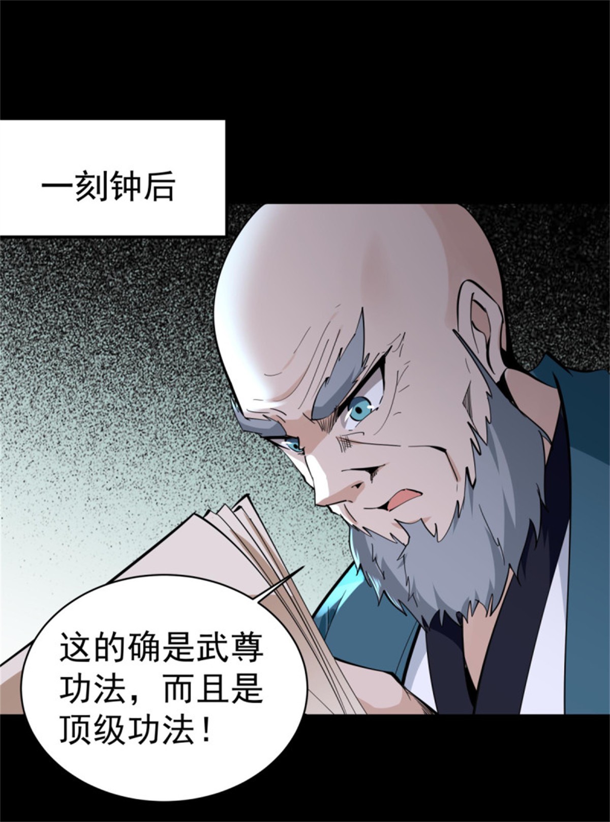 重生都市天尊137 第136话 武尊功法