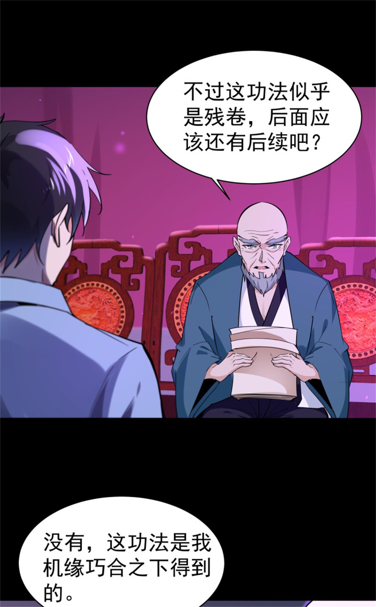 重生都市天尊137 第136话 武尊功法