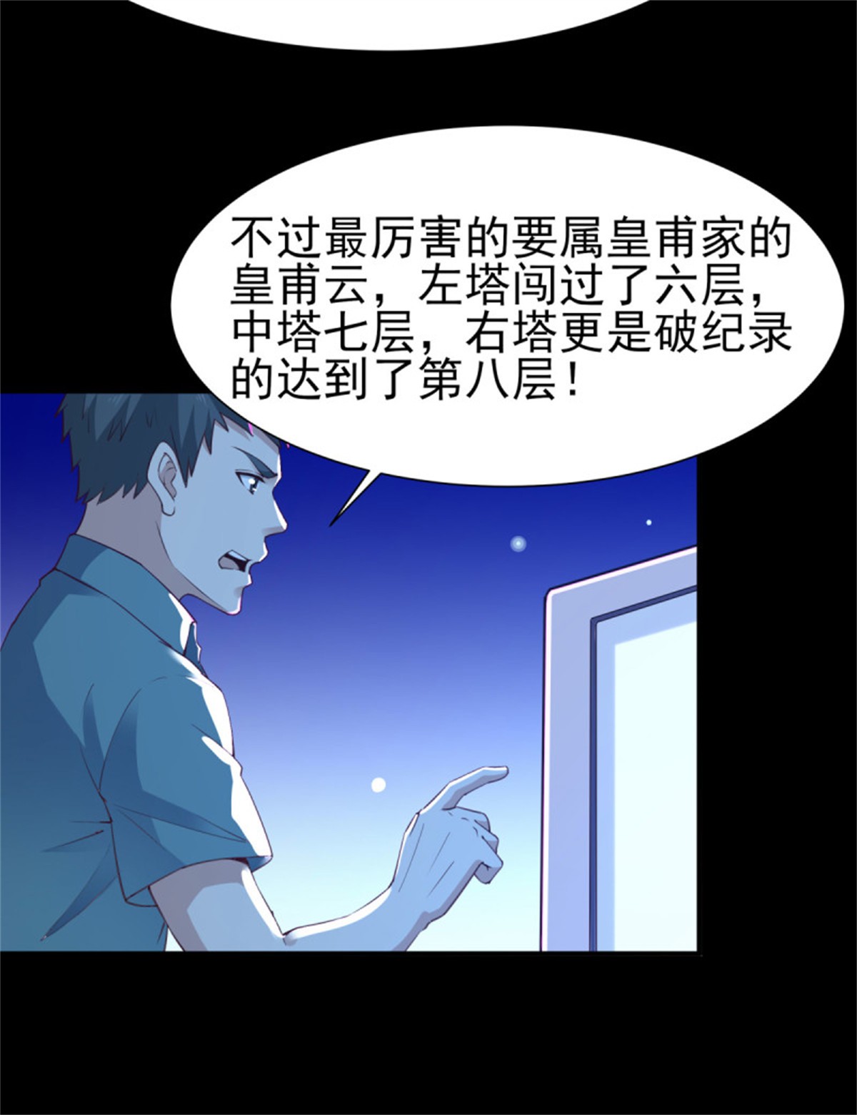 重生都市天尊138 第137话 试炼之塔