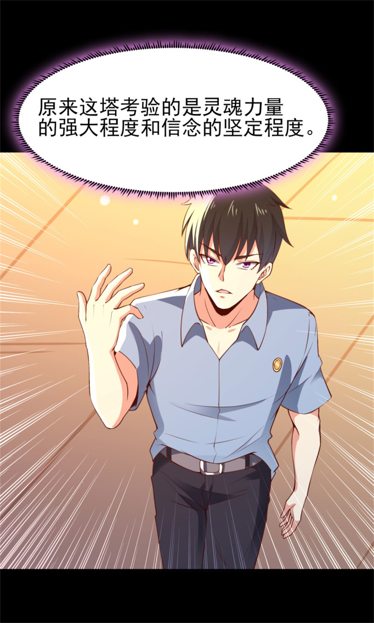 重生都市天尊138 第137话 试炼之塔